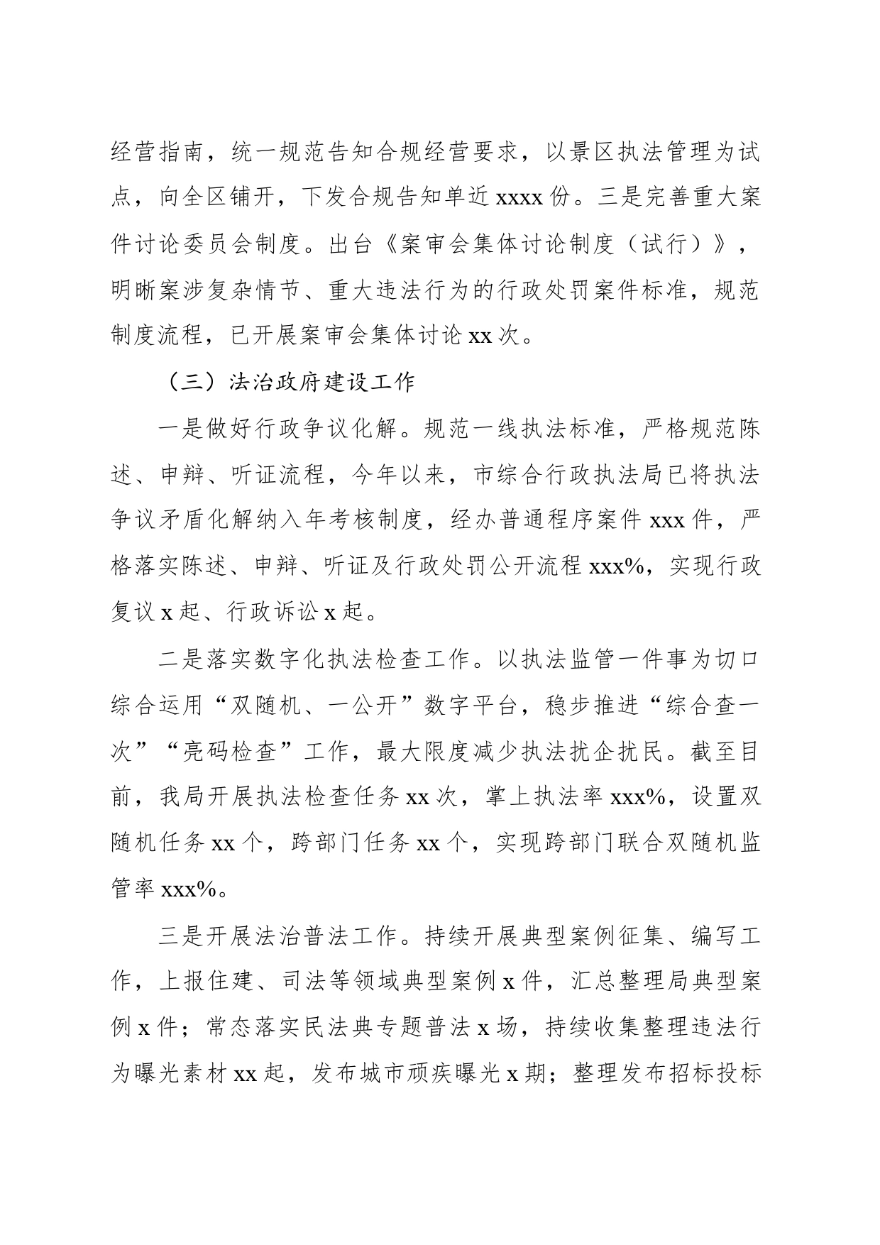 2024年上半年法制工作总结报告（局机关）_第2页