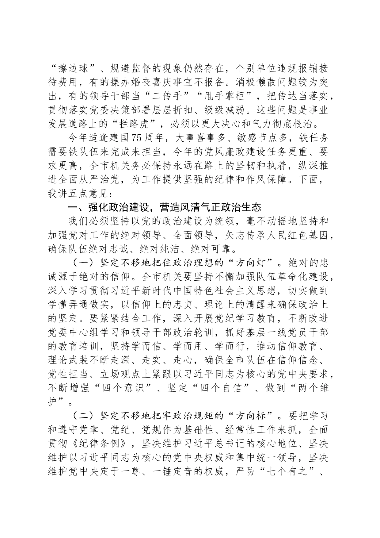 书记在党风廉政建设会议上的讲话_第2页