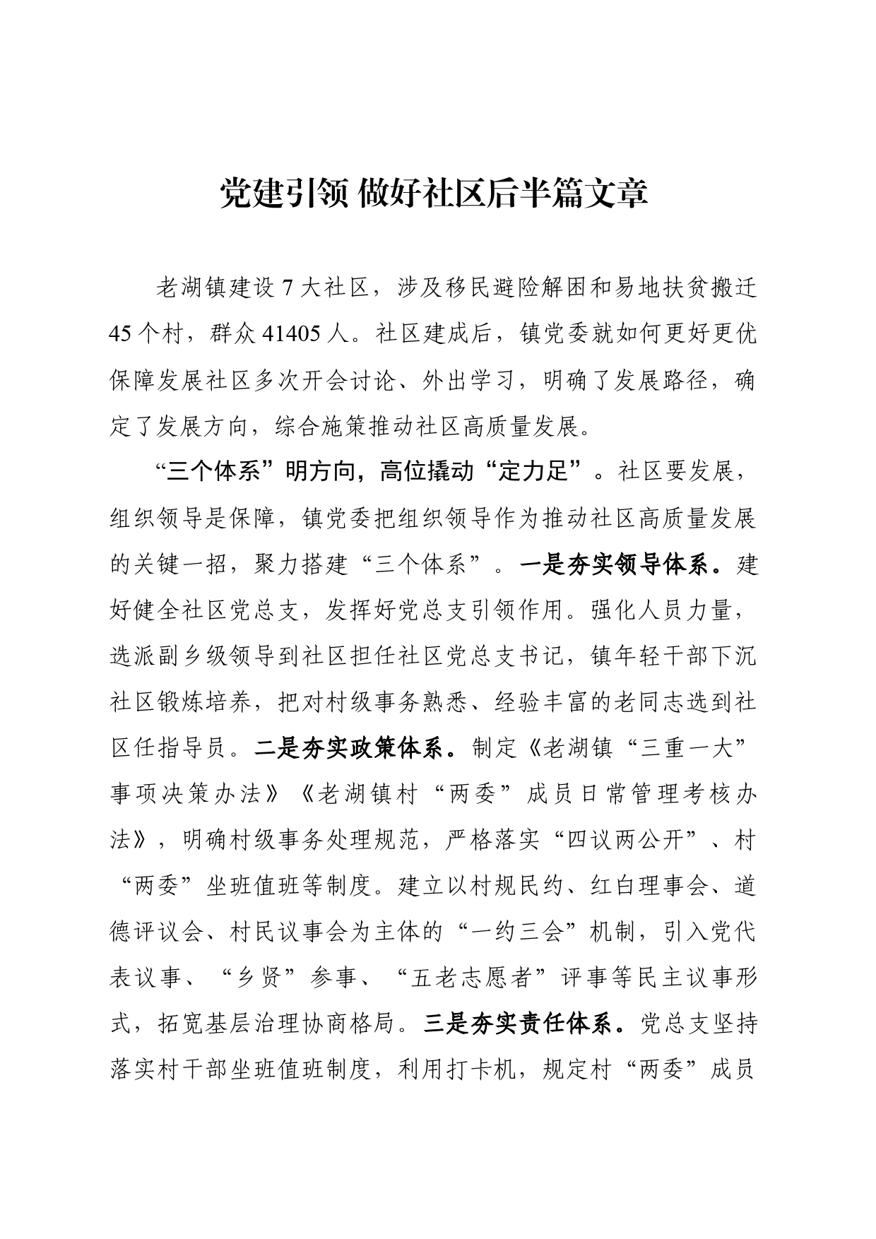 党建引领 做好社区后半篇文章_第1页