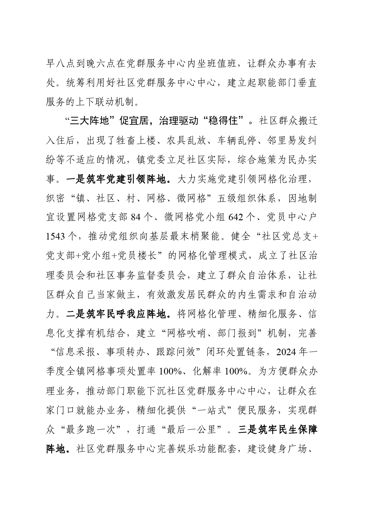 党建引领 做好社区后半篇文章_第2页