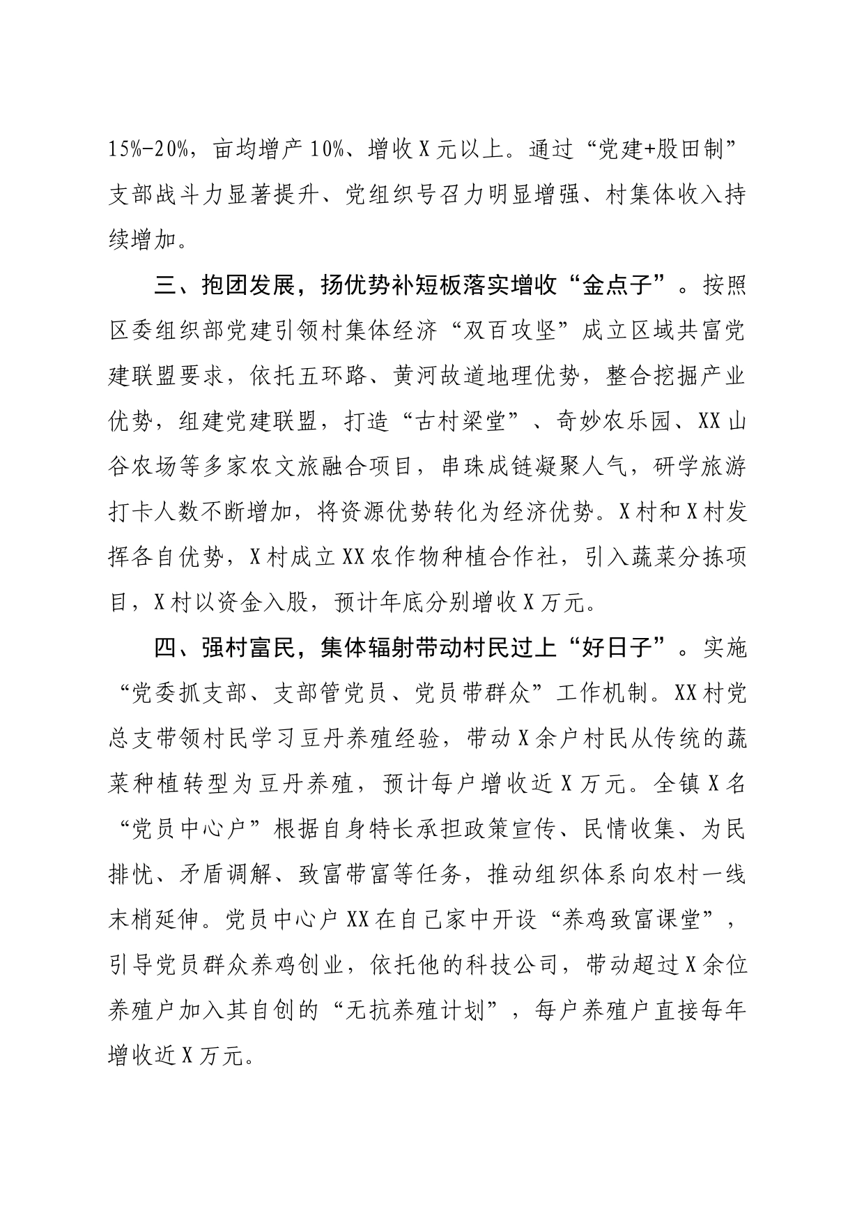 党建引领发展壮大村集体经济经验材料（1022字）_第2页