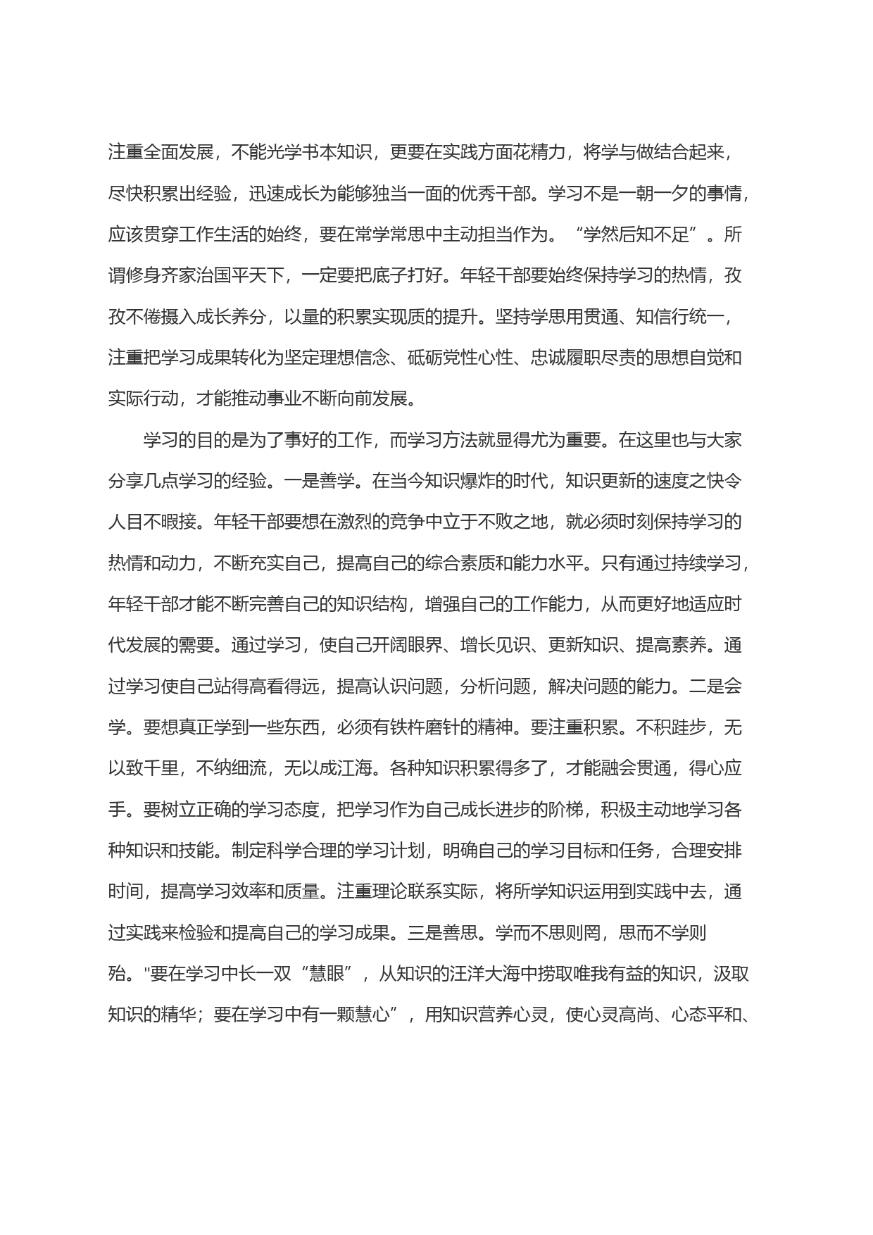 2024年中青年干部培训班结业仪式讲话_第2页
