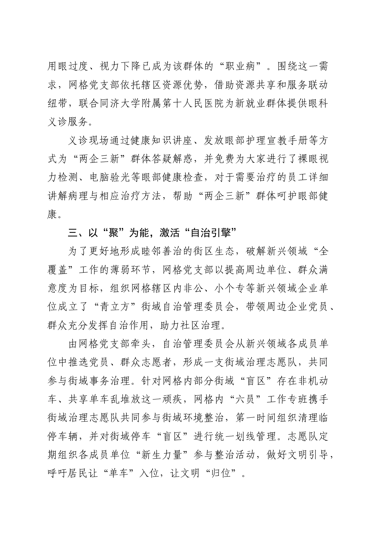 党建领“新”、服务暖“新”、治理用“新”_第2页