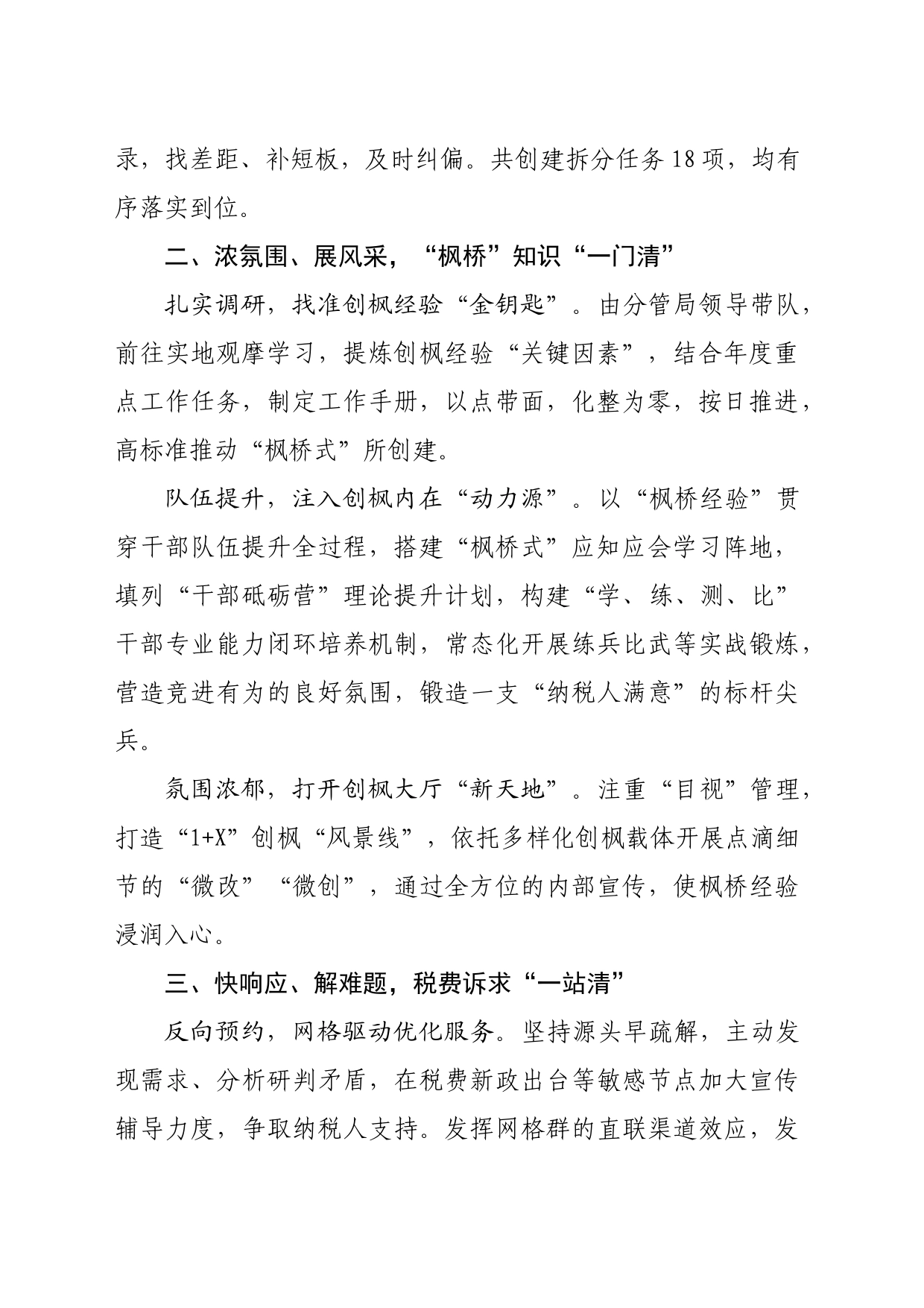 以“三清”工作法推动“枫桥所”建设走深走实_第2页