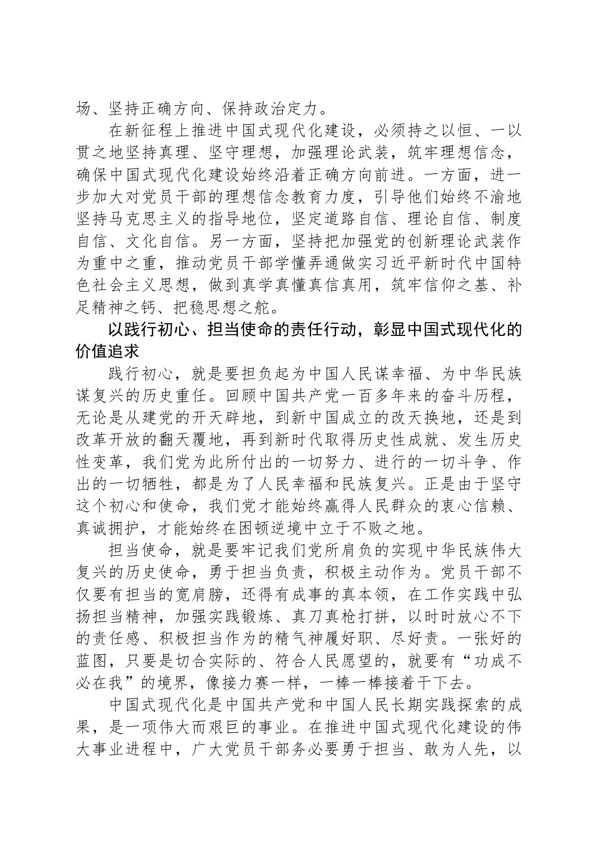 以伟大建党精神汇聚强国建设的磅礴力量_第2页