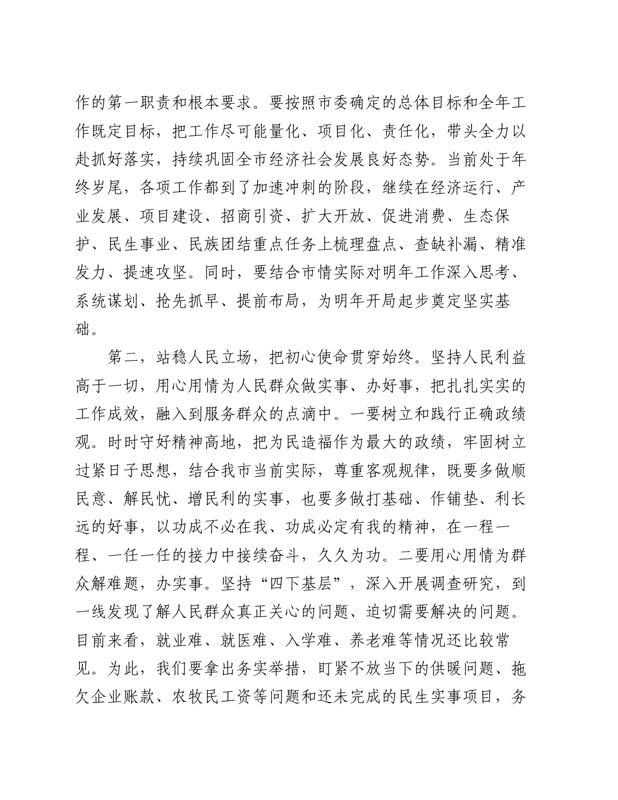 党的建设重要思想研讨发言材料_第2页