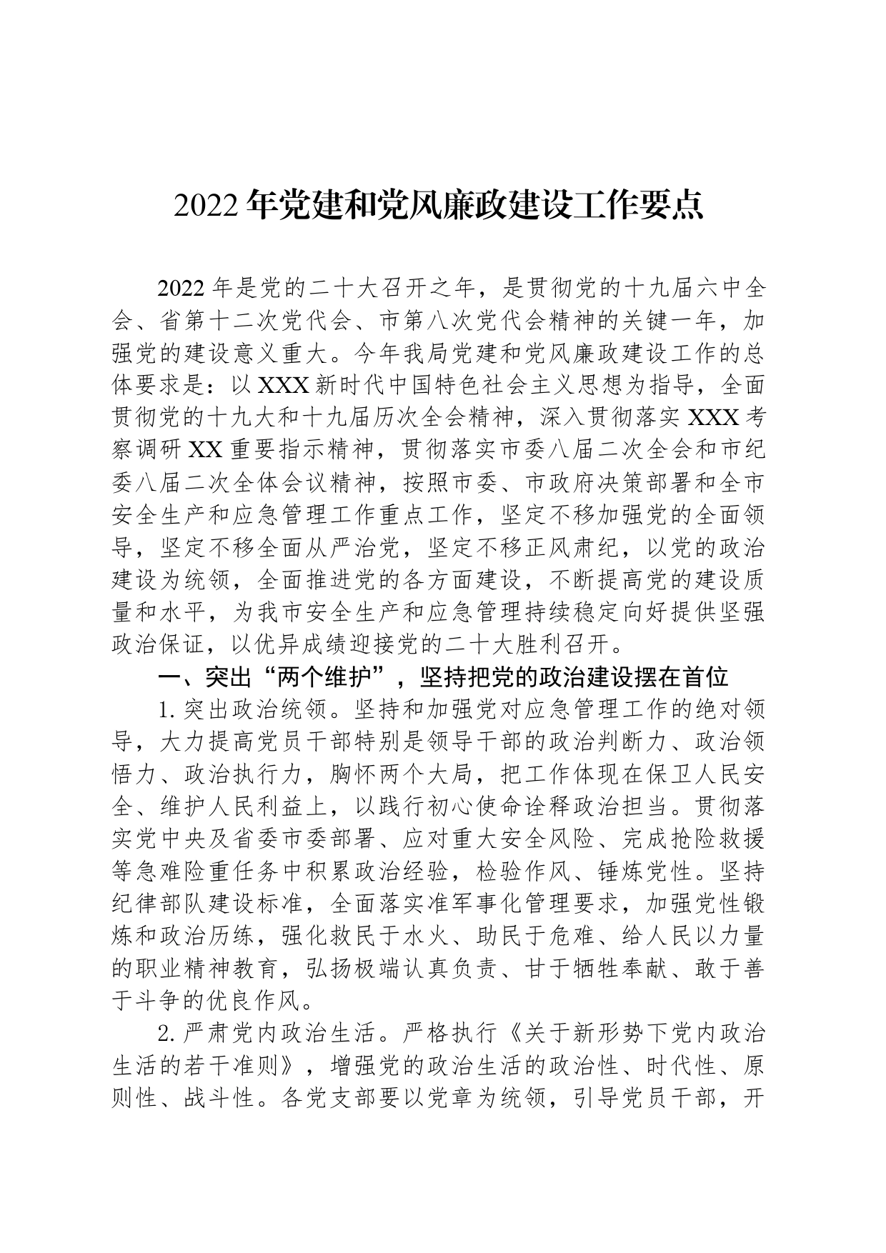 2024年党建和党风廉政建设工作总结_第1页