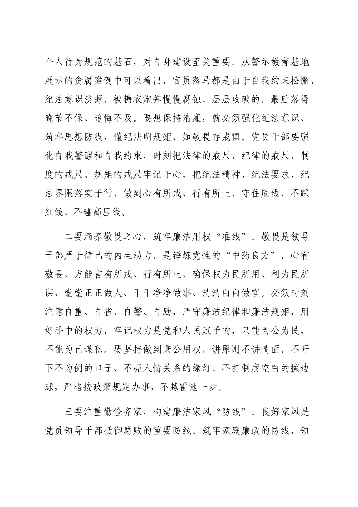 党纪学习廉洁纪律、群众纪律研讨交流材料（2152字）_第2页