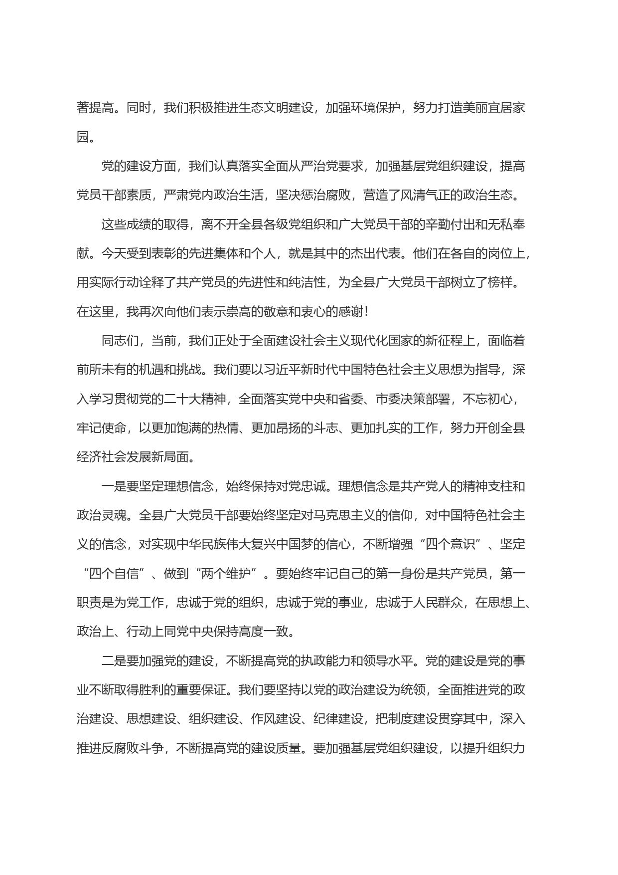 2024年全县＂七一＂表彰大会讲话_第2页