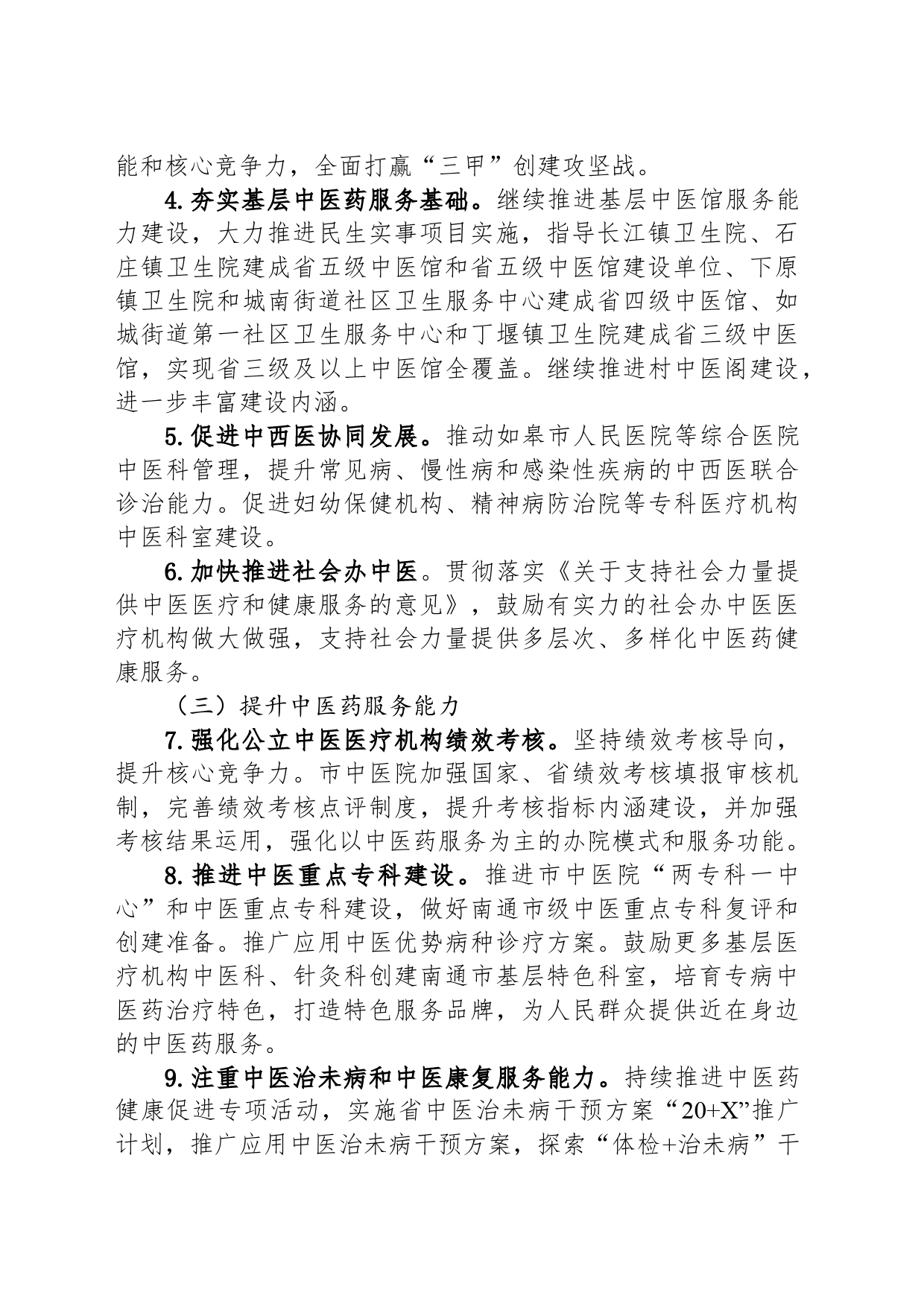 2024年全市中医药工作计划_第2页