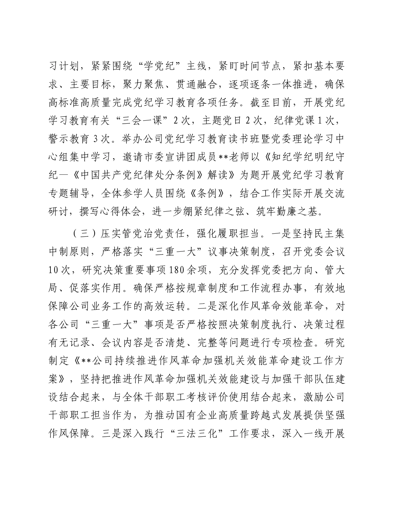 2024年公司上半年党建工作总结4000字_第2页