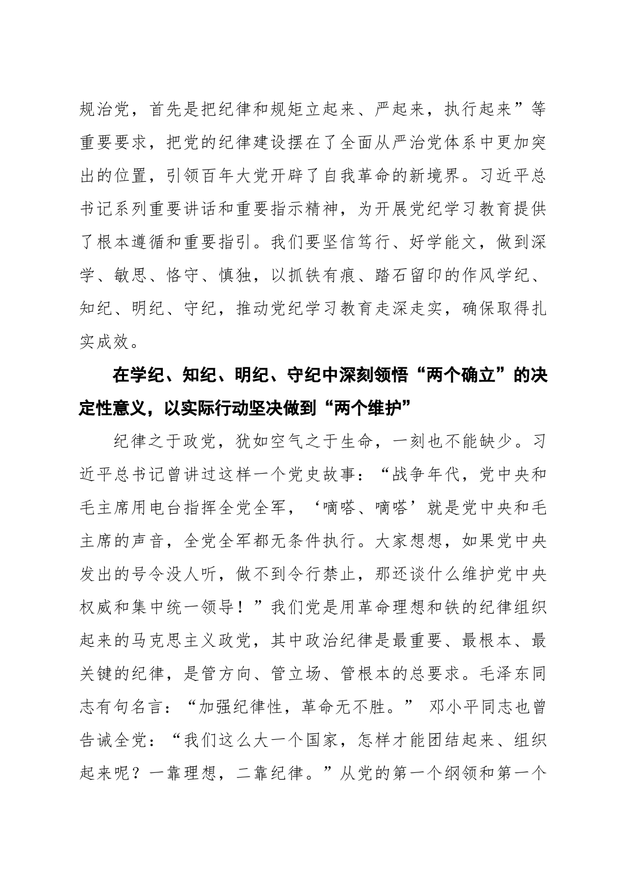 党纪学习教育专题党课讲稿：学纪知纪明纪守纪、持续推动党纪学习教育_第2页
