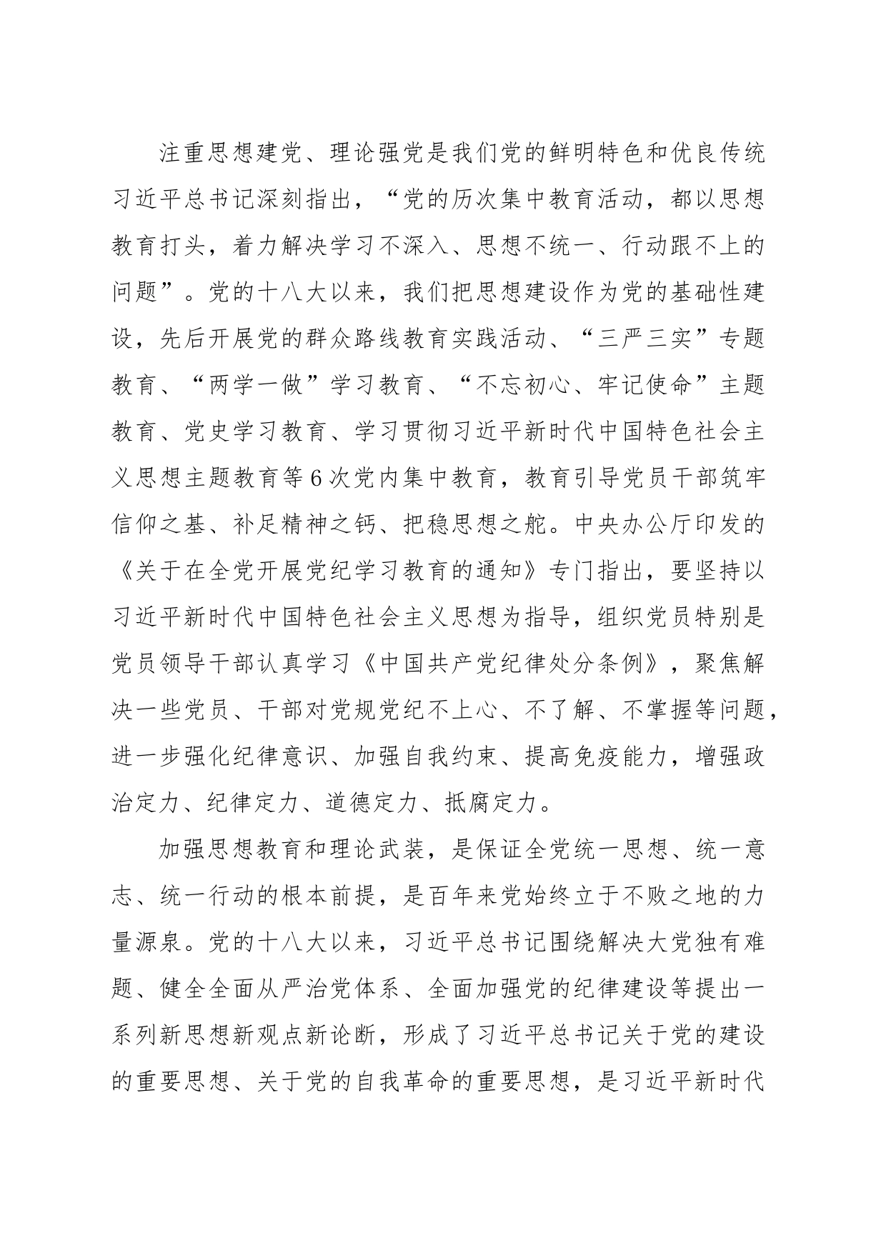 党纪学习教育专题党课讲稿：把思想引领、党性锻炼、廉洁要求贯穿始终_第2页