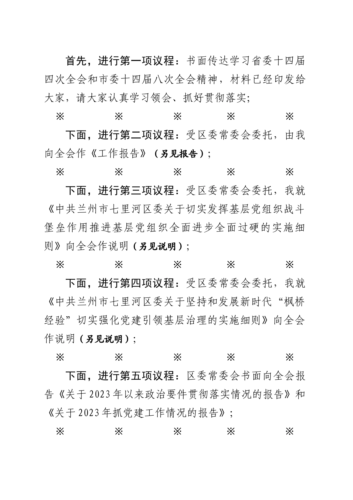 2024年区委十二届六次全会主持讲话_第2页
