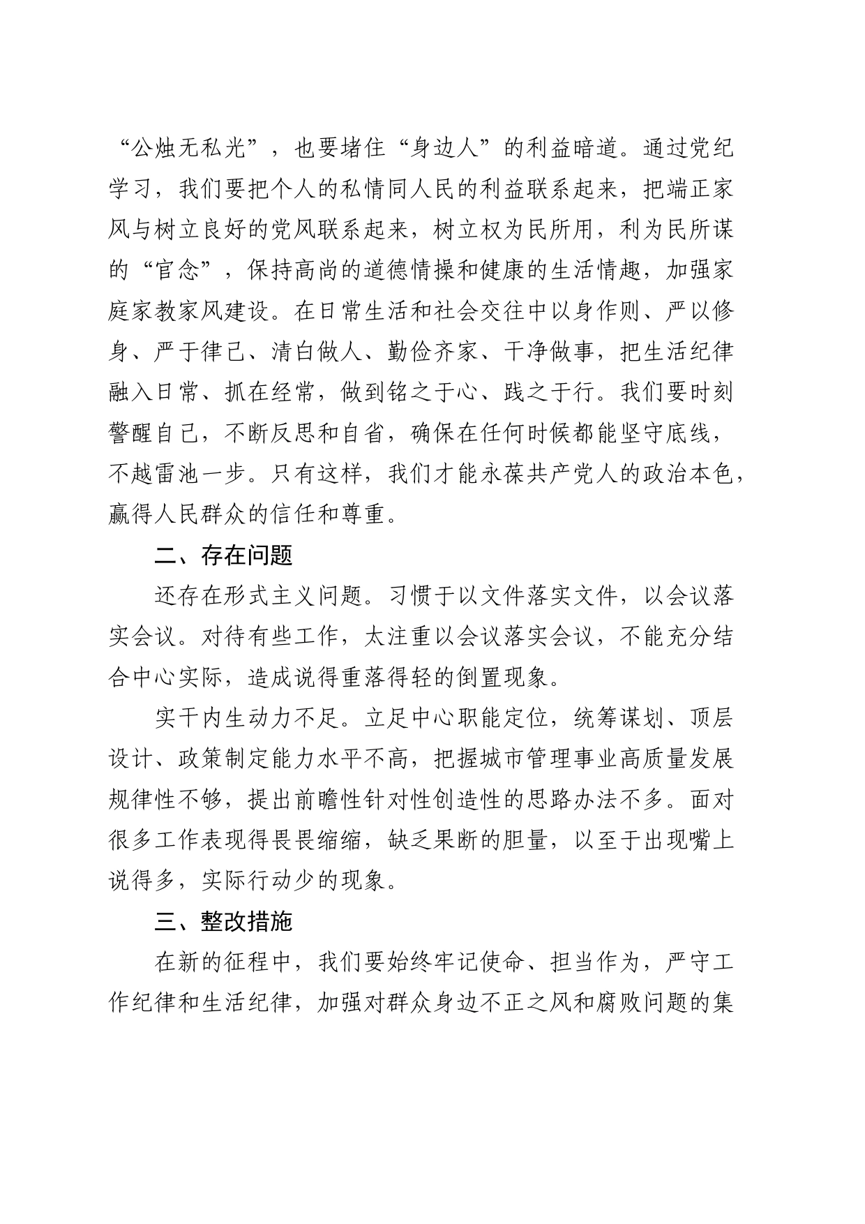 党纪学习教育工作纪律和生活纪律交流研讨发言1_第2页