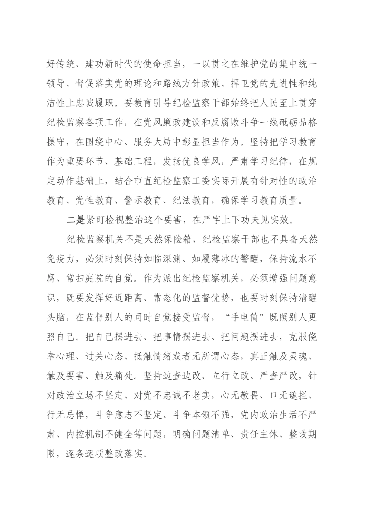 党纪学习教育心得体会：压实责任落实，确保学习教育取得实效_第2页