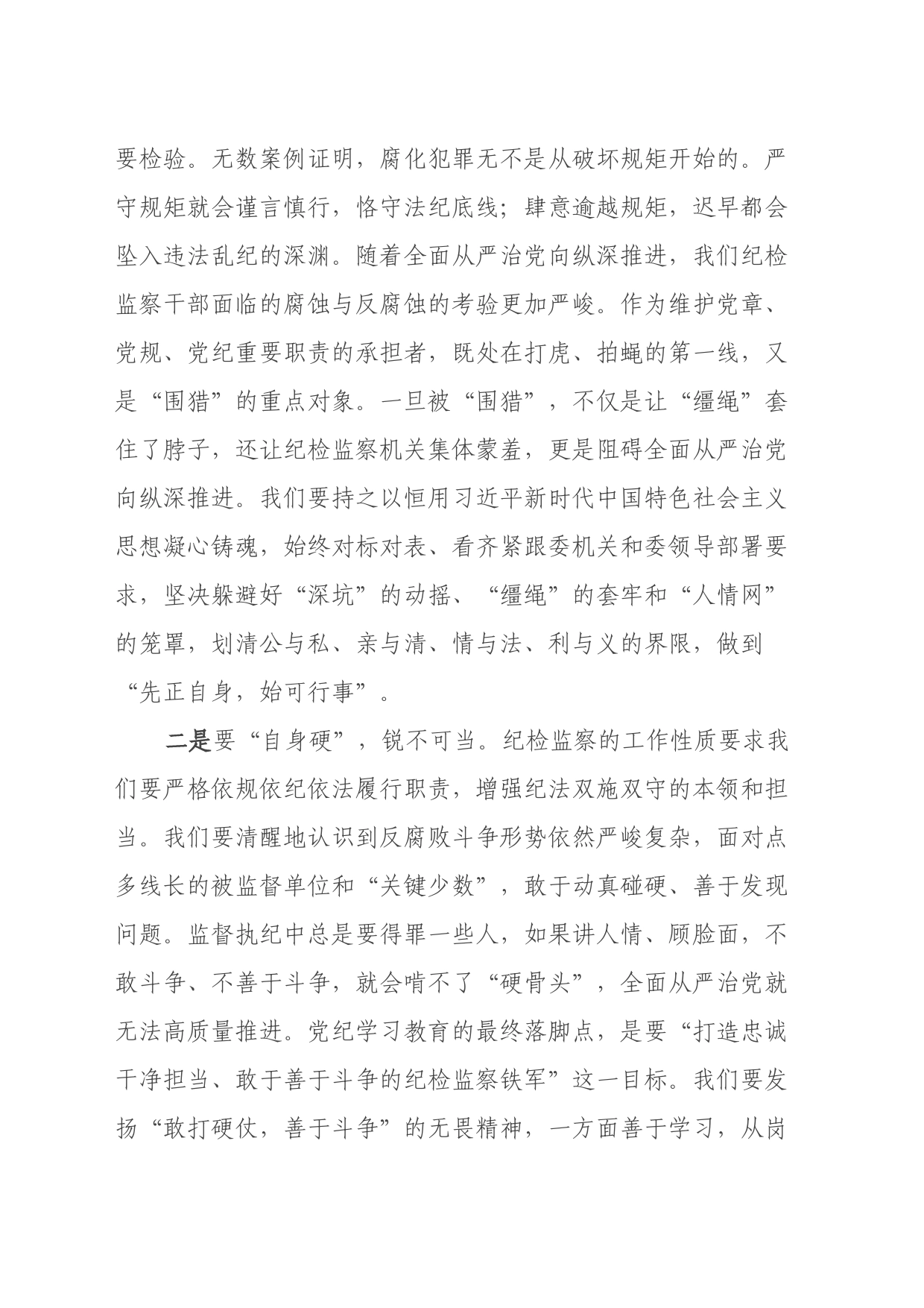 党纪学习教育心得体会：持续激发向廉守廉的行动力_第2页
