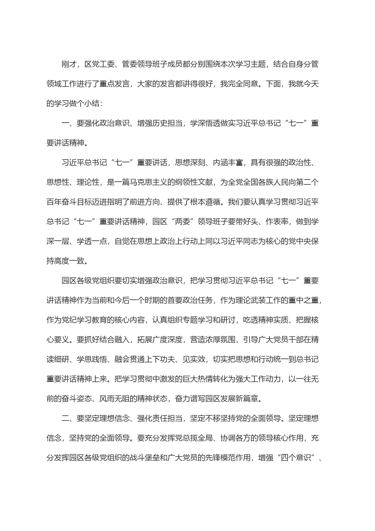 党纪学习教育第二次专题研讨暨理论学习中心组主持词及总结_第2页