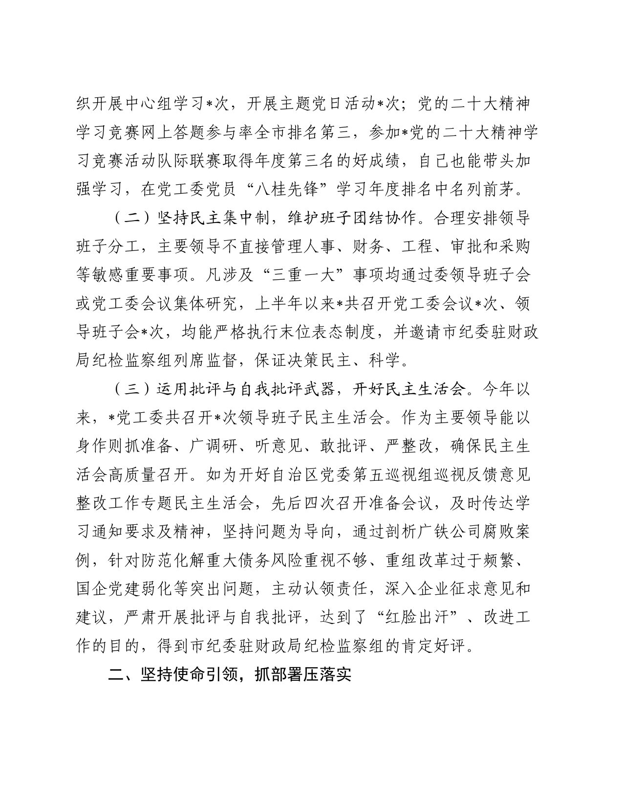 2024年度上半年市党工委履行全面从严治党主体责任情况报告_第2页