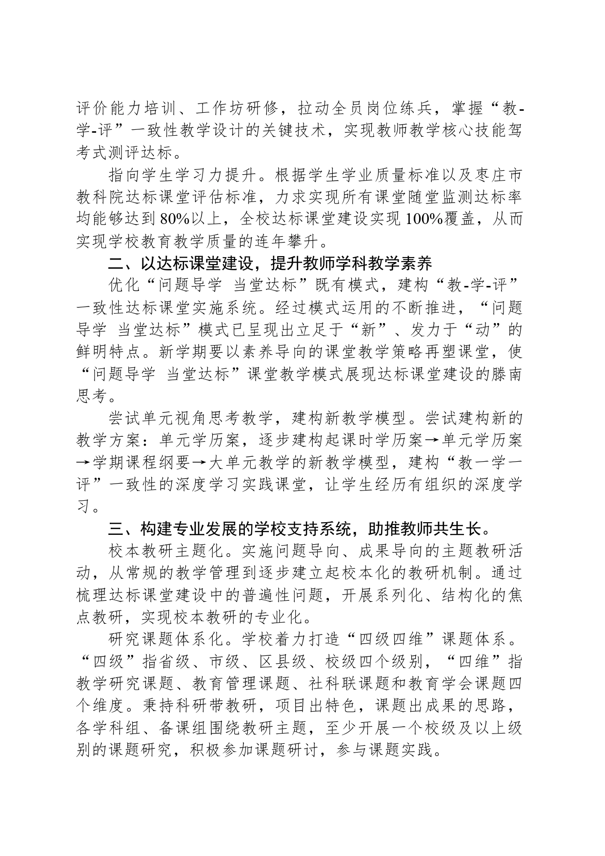 2024年度教科研暨教师发展工作计划（_第2页