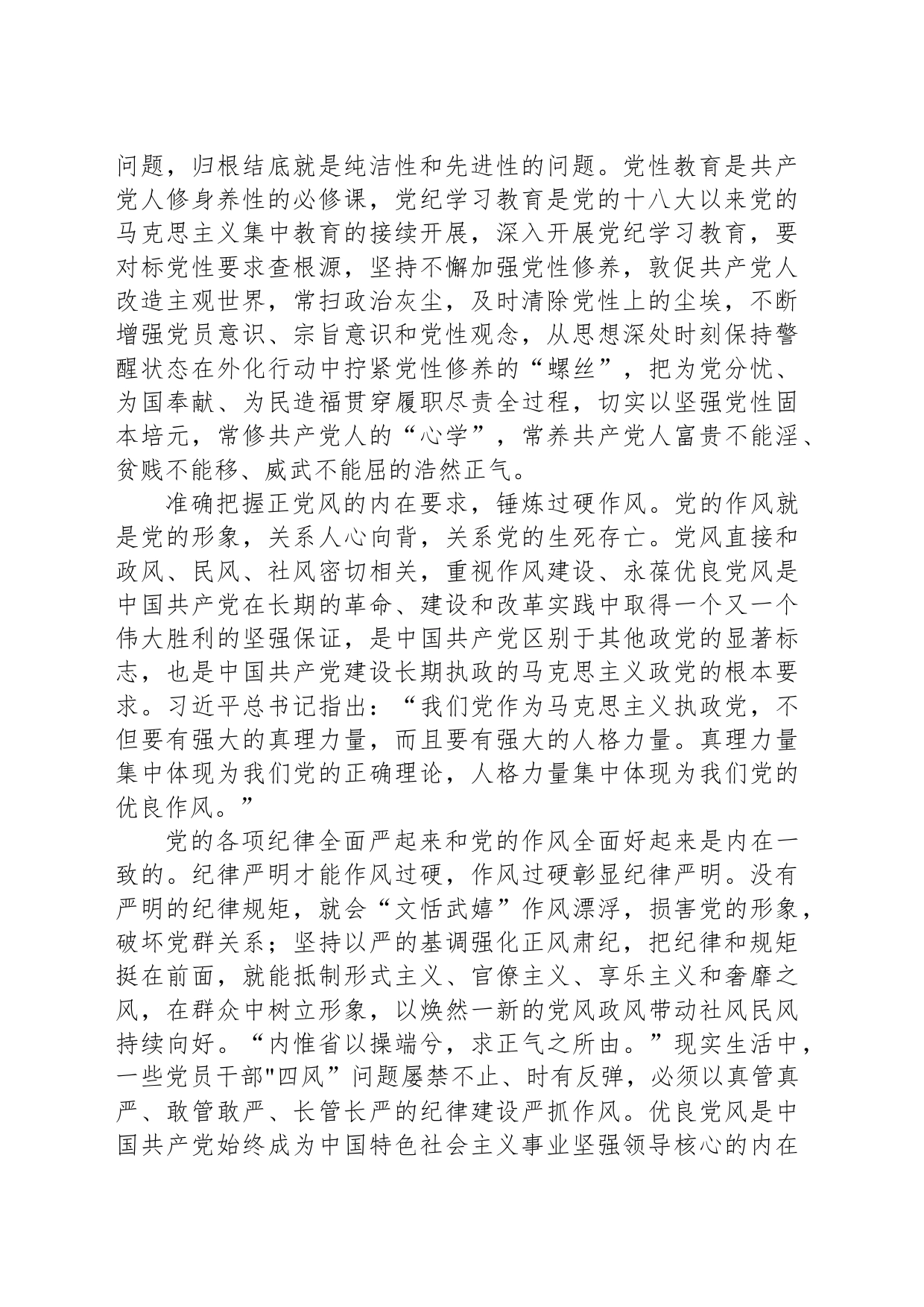 准确把握开展纪律学习教育的内在要求_第2页