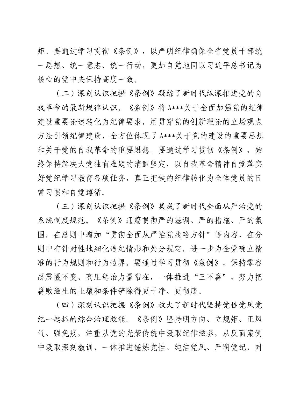 卫生健康系统党纪学习教育专题党课_第2页