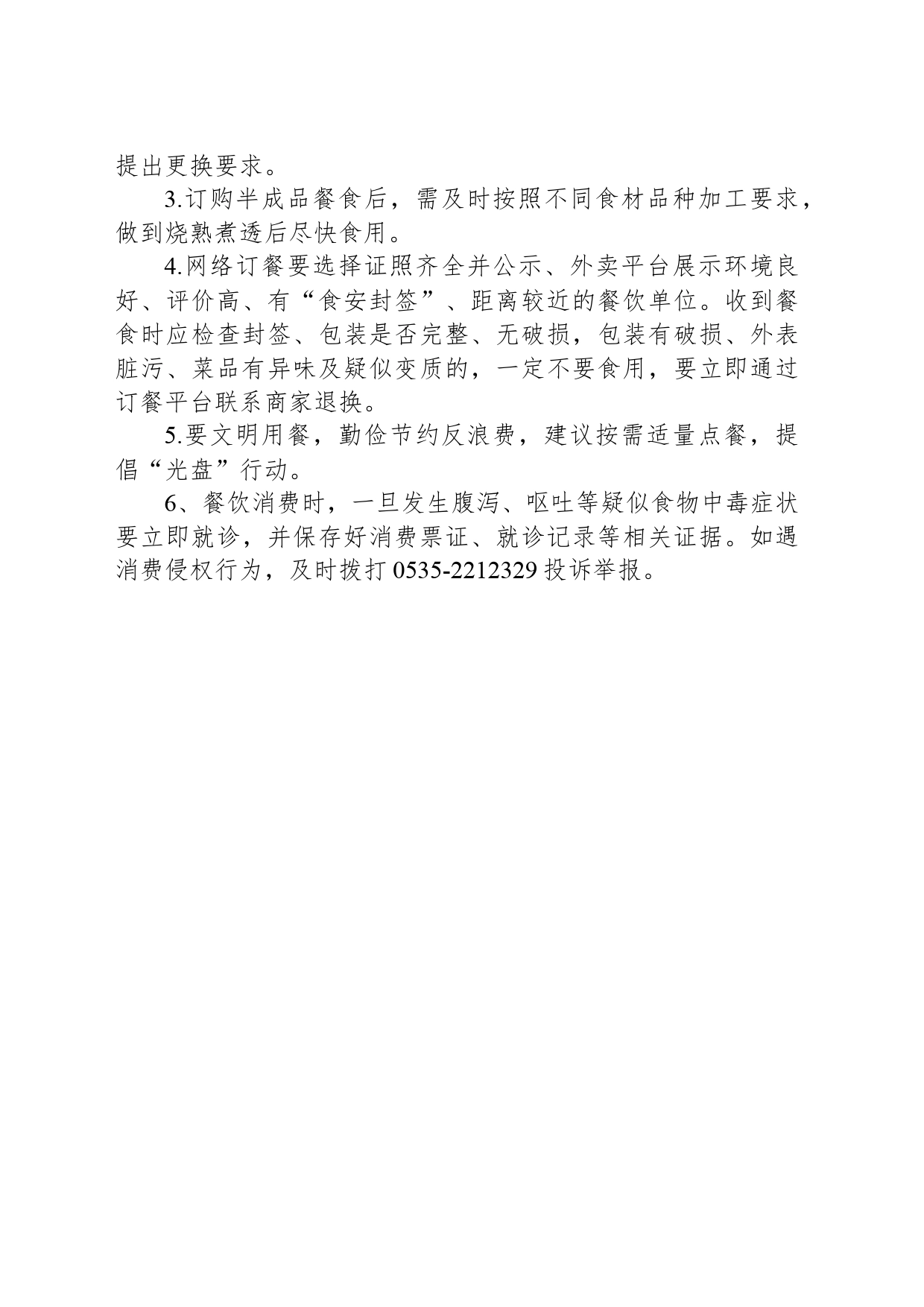2024年春节期间餐饮食品安全工作风险提示_第2页