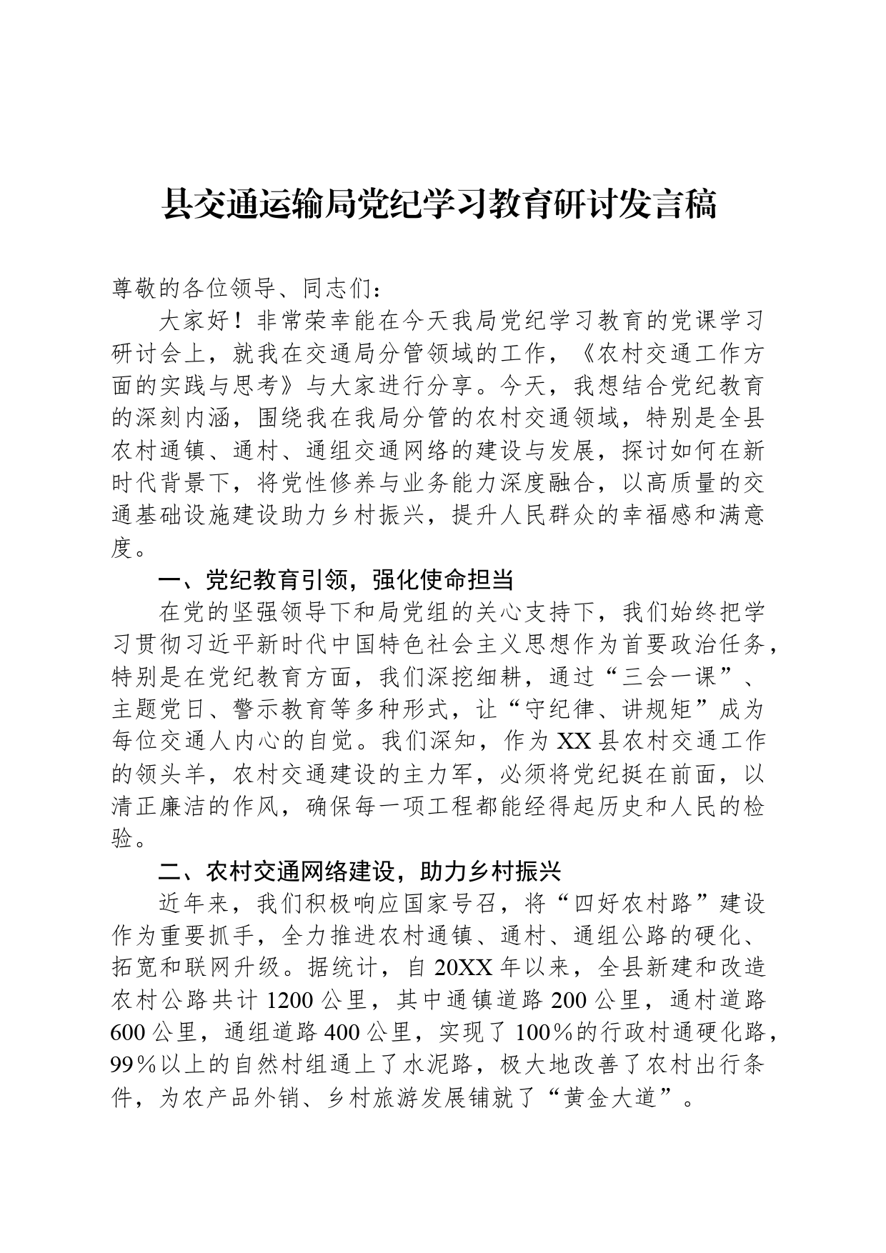 县交通运输局纪律学习教育研讨发言稿_第1页