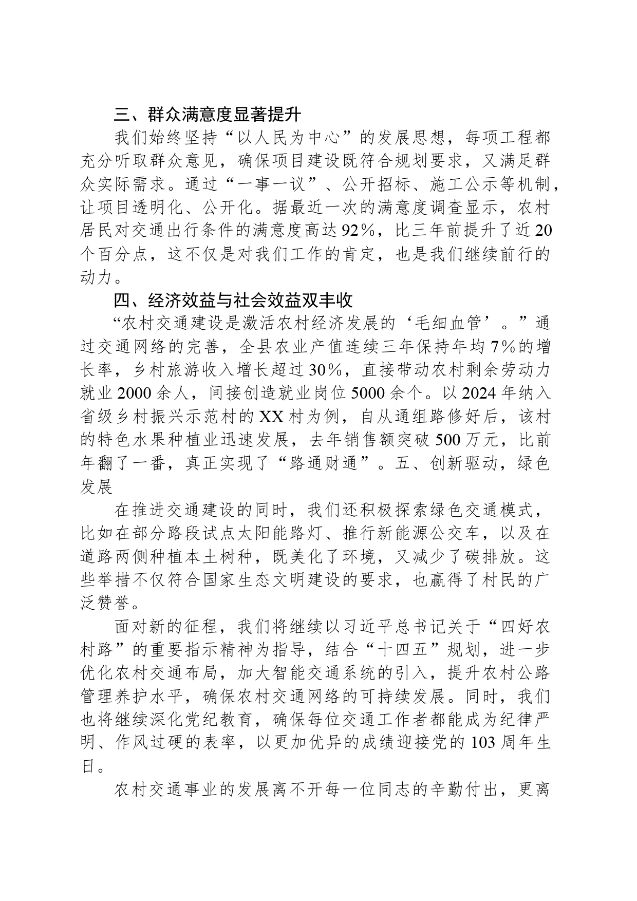 县交通运输局纪律学习教育研讨发言稿_第2页