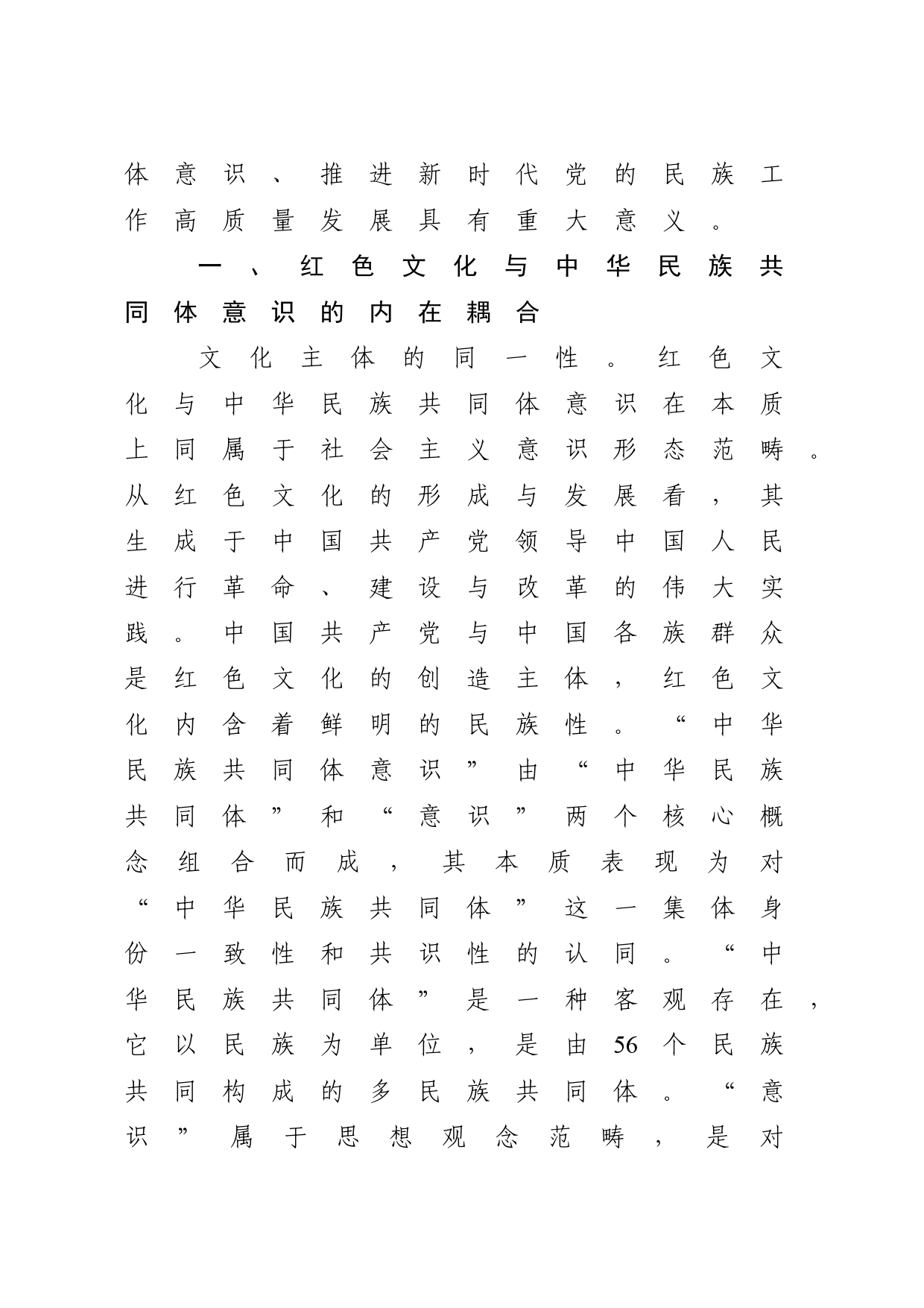 党课讲稿：传承红色基因、铸牢中华民族共同体（4200字，30张）_第2页