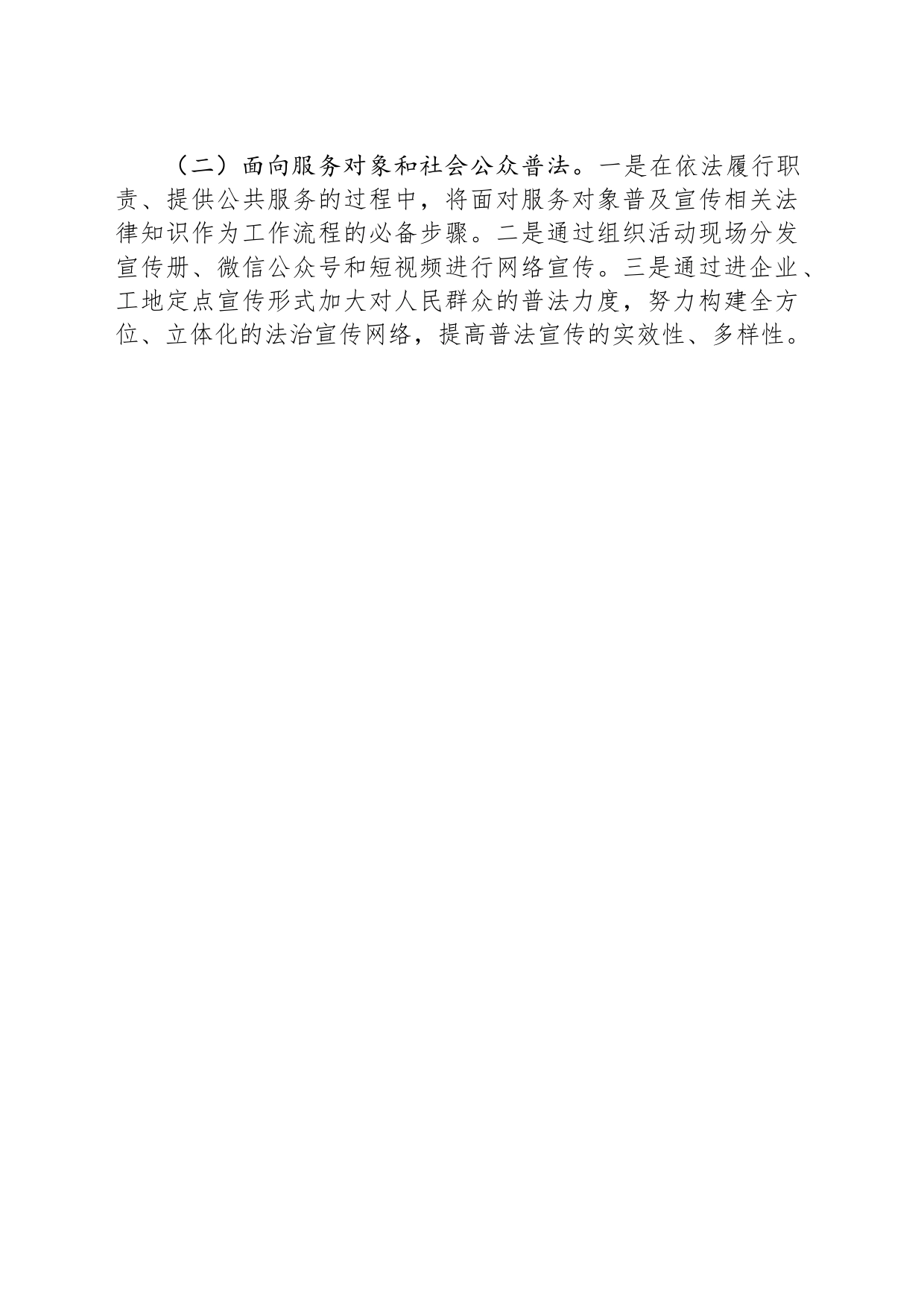 县人力资源和社会保障局2024年普法工作计划_第2页