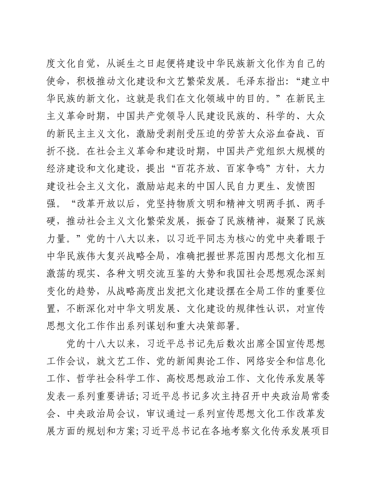 党课讲稿：坚定文化自信，推动中华文明重焕荣光_第2页