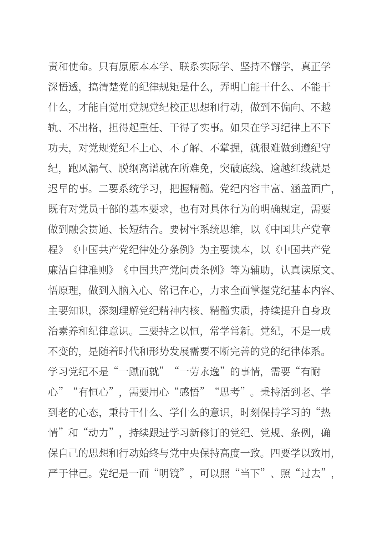 7月份青年干部党纪学习教育心得体会_第2页