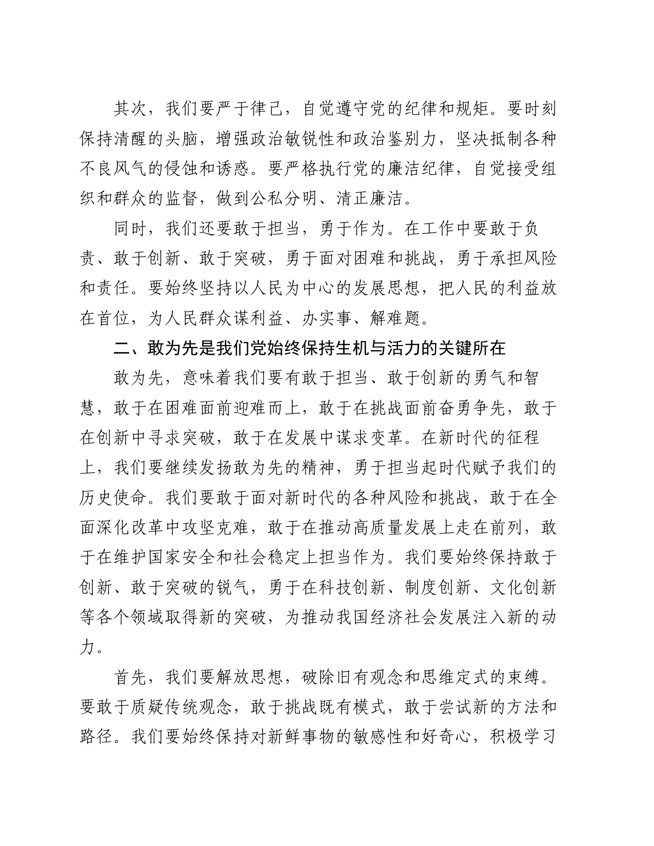 党课讲稿：忠诚廉洁敢为先，担当作为永向前_第2页