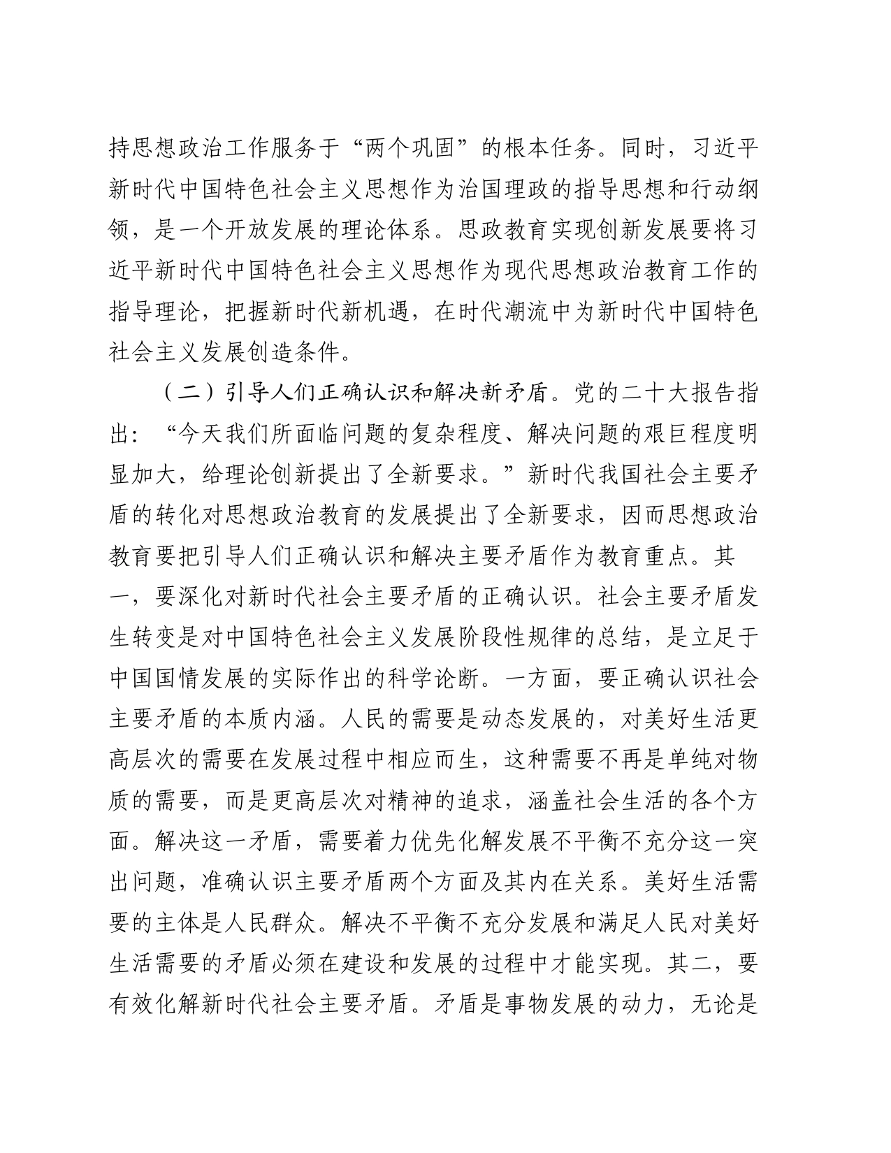 党课讲稿：扛牢使命任务 不断开创新时代思政教育新局面_第2页