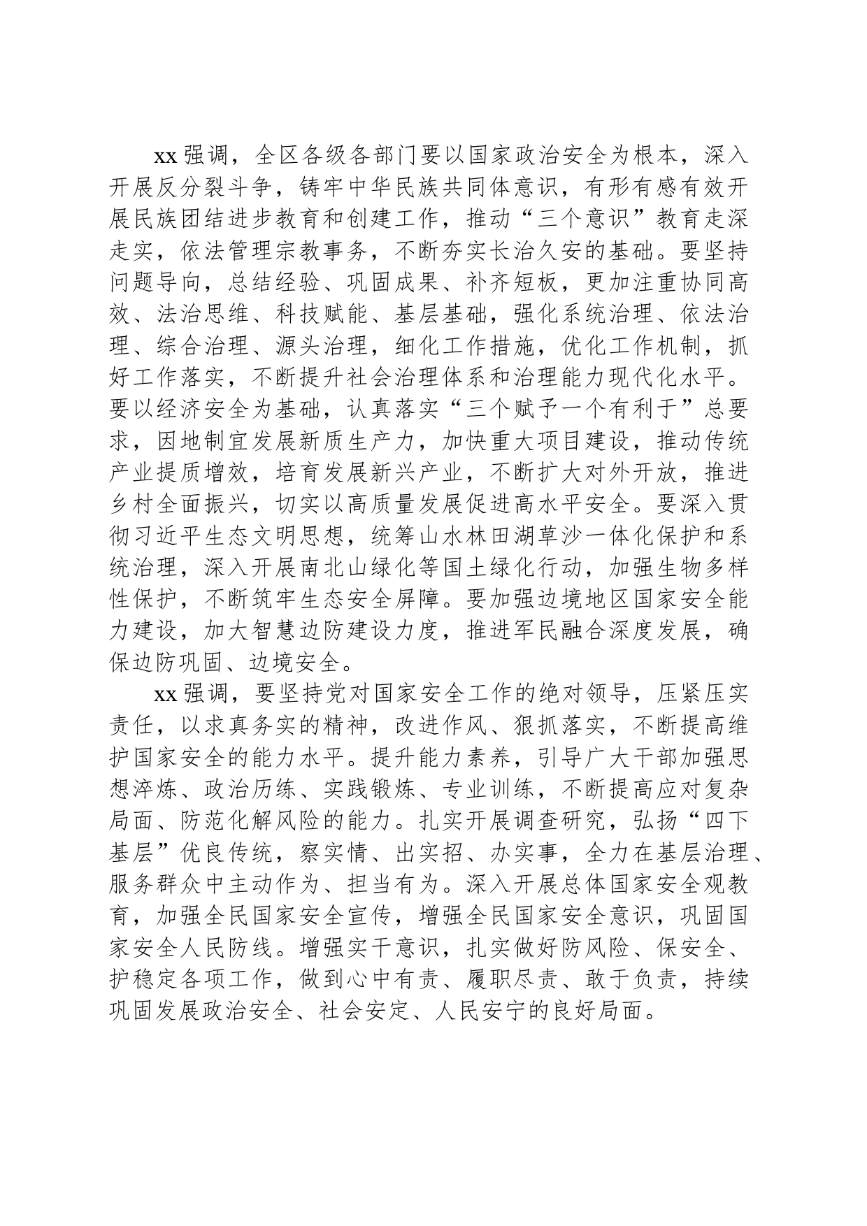 xx主持召开自治区党委理论学习中心组学习会_第2页