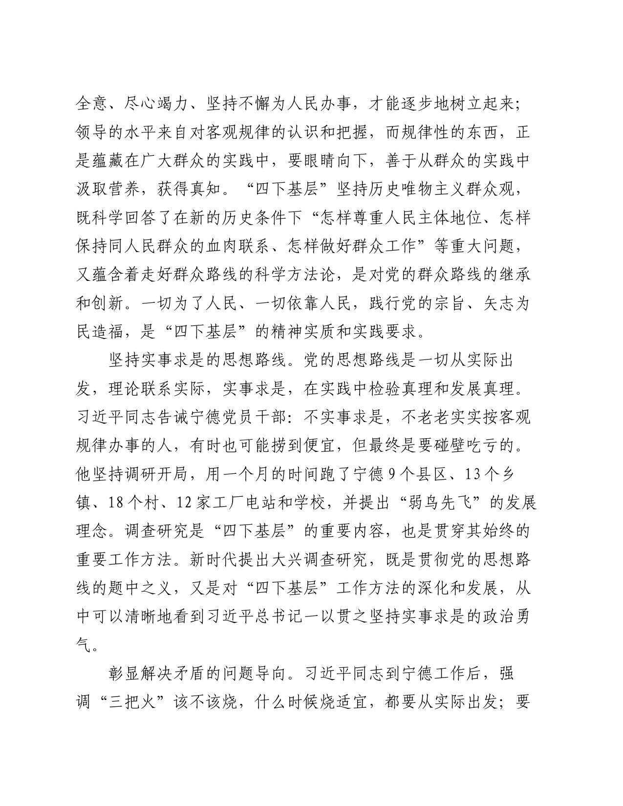 党课讲稿：深入践行“四下基层”工作制度 扎实做好新时代党的群众工作_第2页
