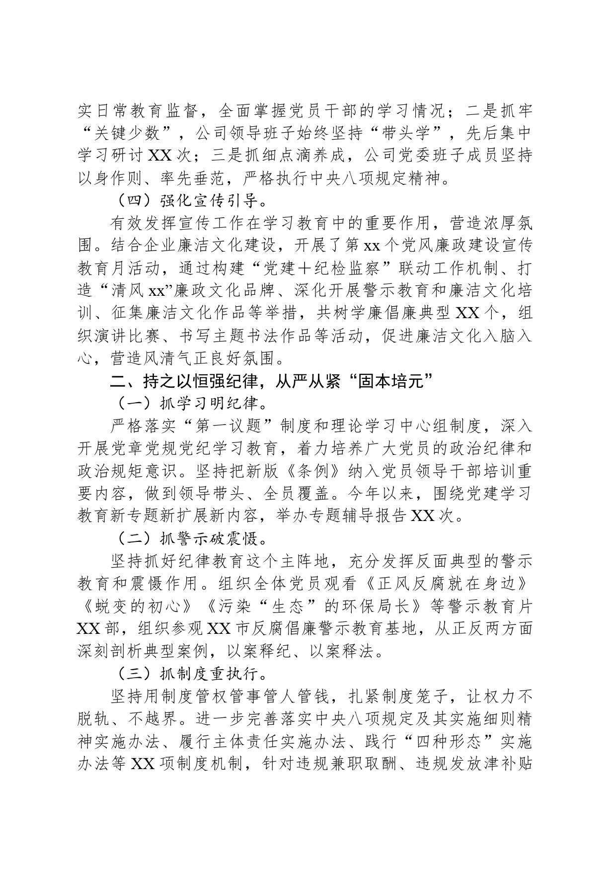 xx公司纪律学习教育工作报告_第2页