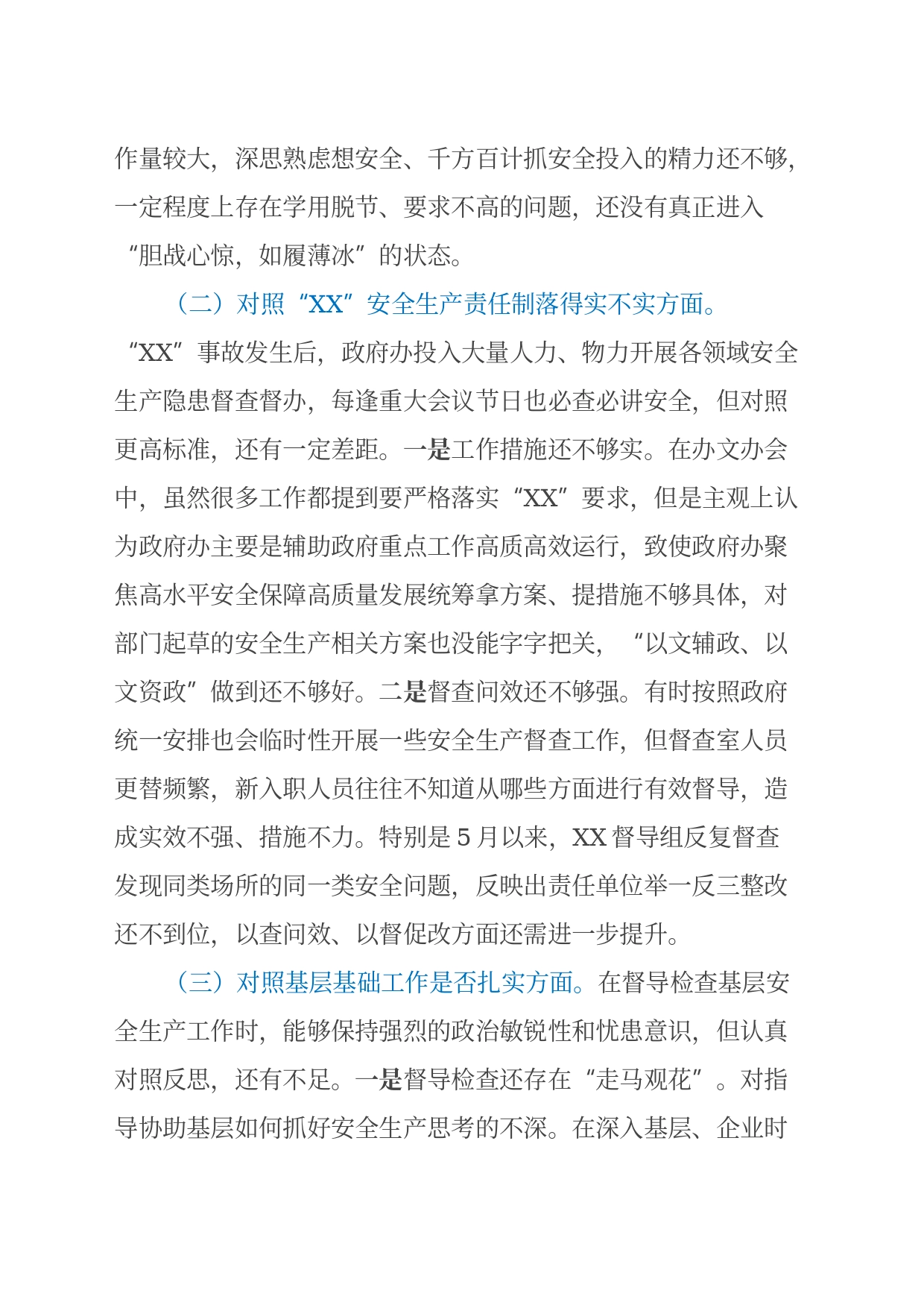 XX区政府党组XX事故以案促改专题民主生活会个人发言材料_第2页