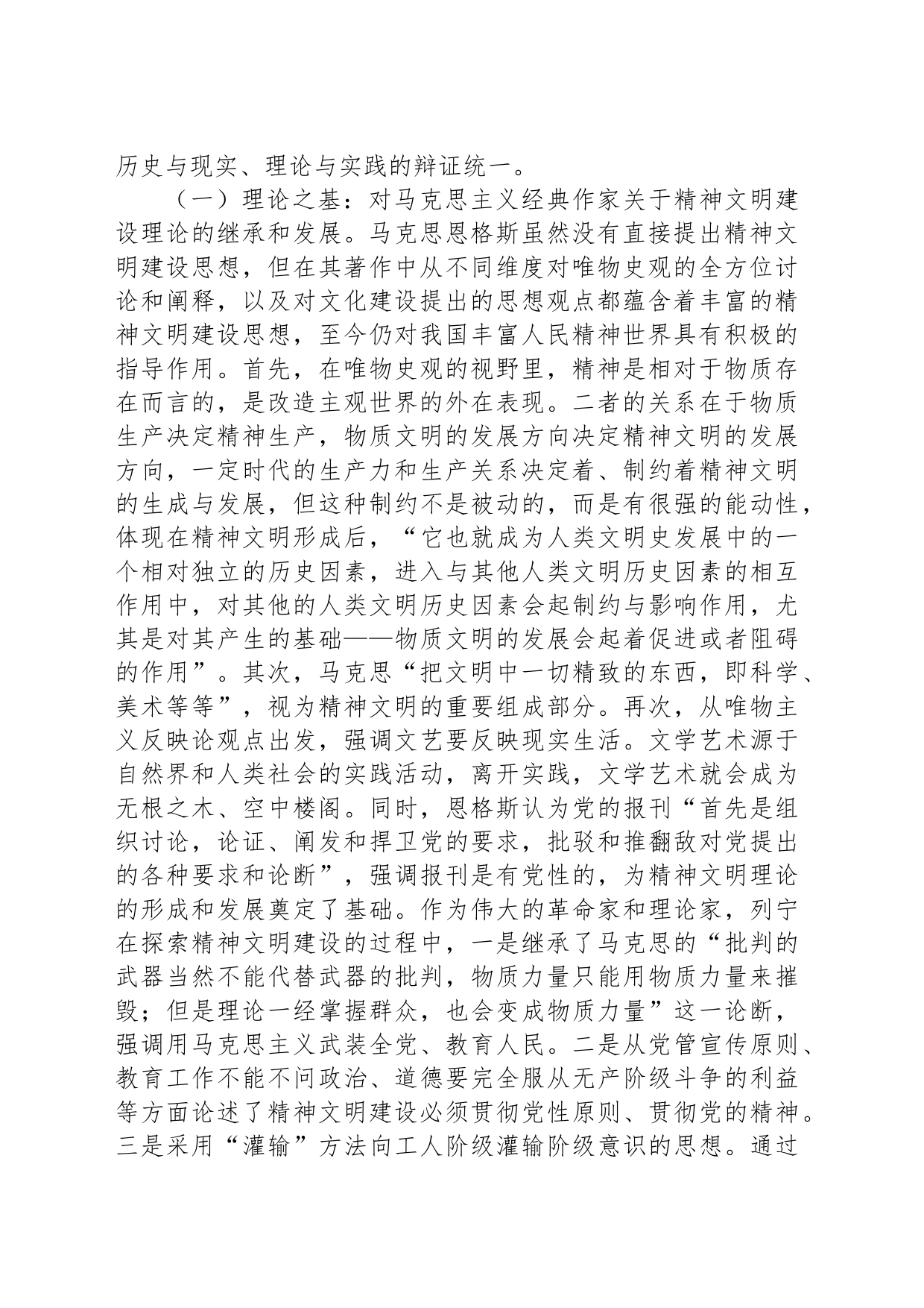 党课：为全面建设社会主义现代化国家、全面推进中华民族伟大复兴凝聚强大精神力量_第2页