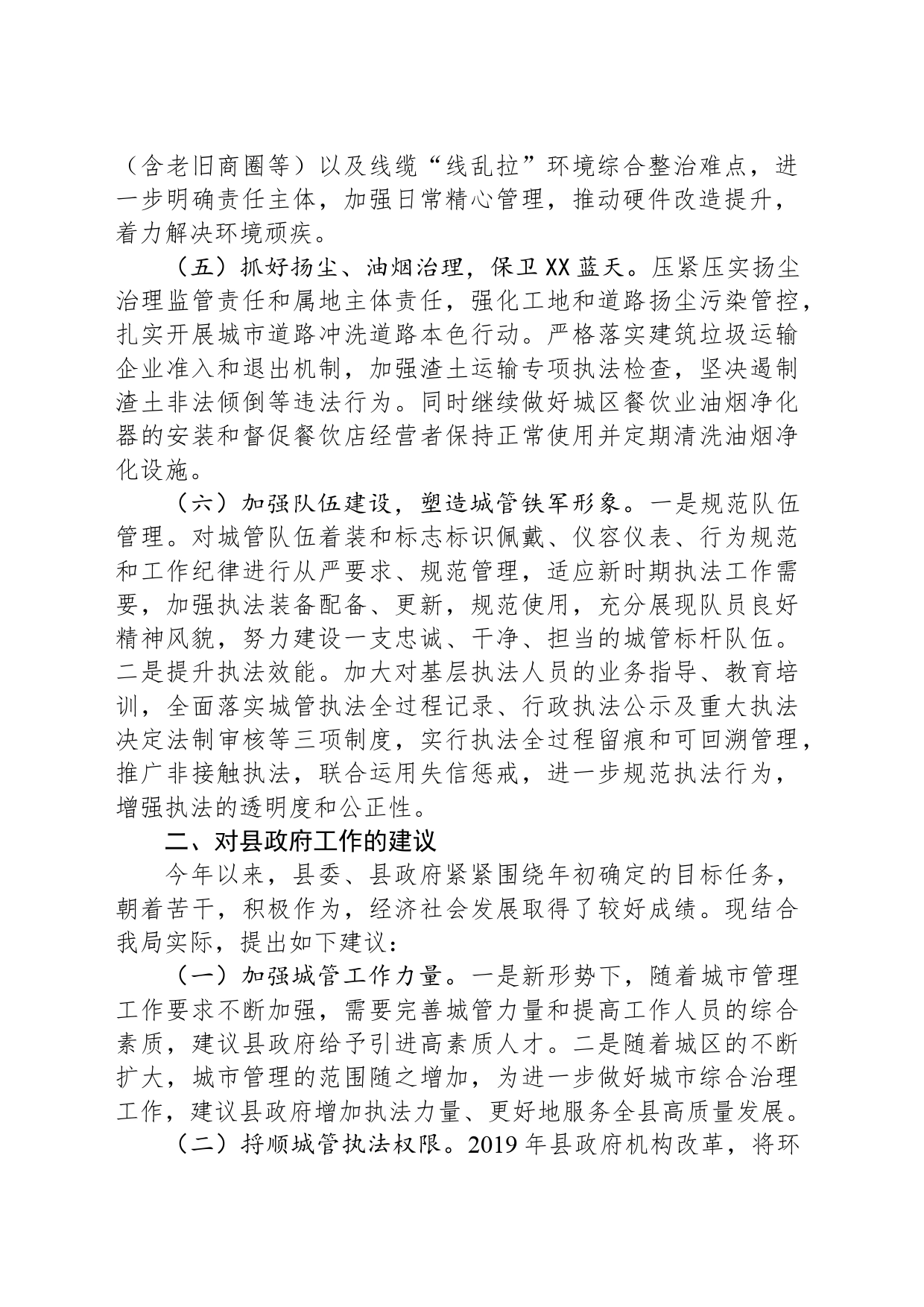 县城市管理局2024年工作计划_第2页