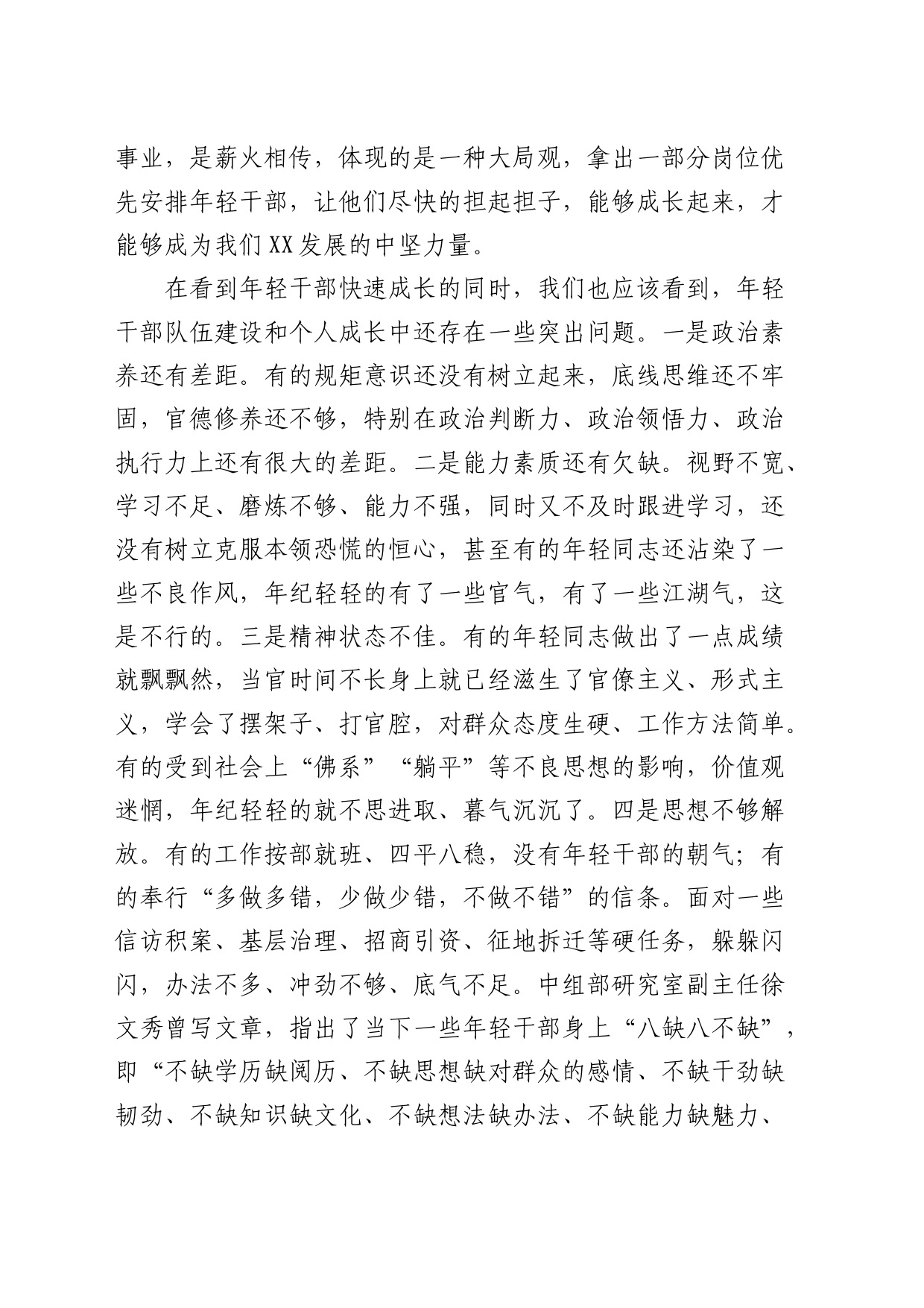 县委书记在“庆七一”年轻干部座谈会暨专题党课上的讲话5500字_第2页