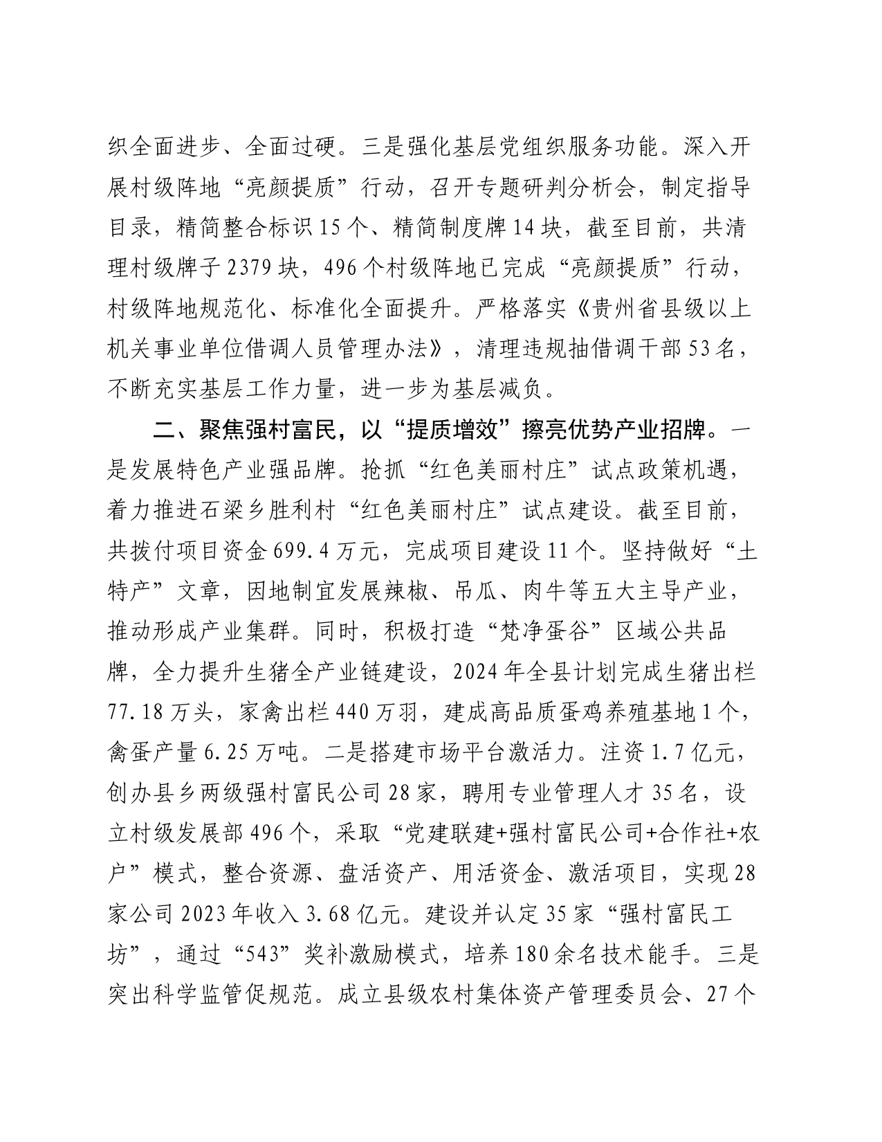 县委书记在高质量党建引领高质量发展座谈会上的交流发言_第2页
