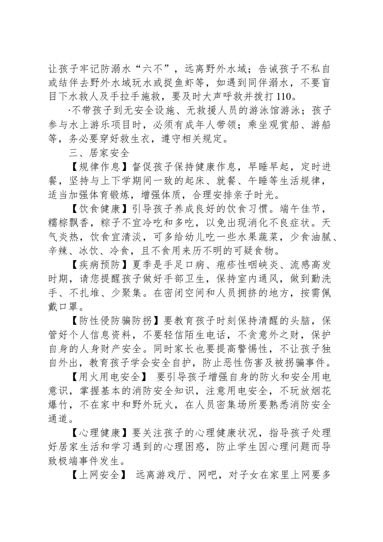 xx县教育体育局2024年端午节期间安全提醒告知书_第2页