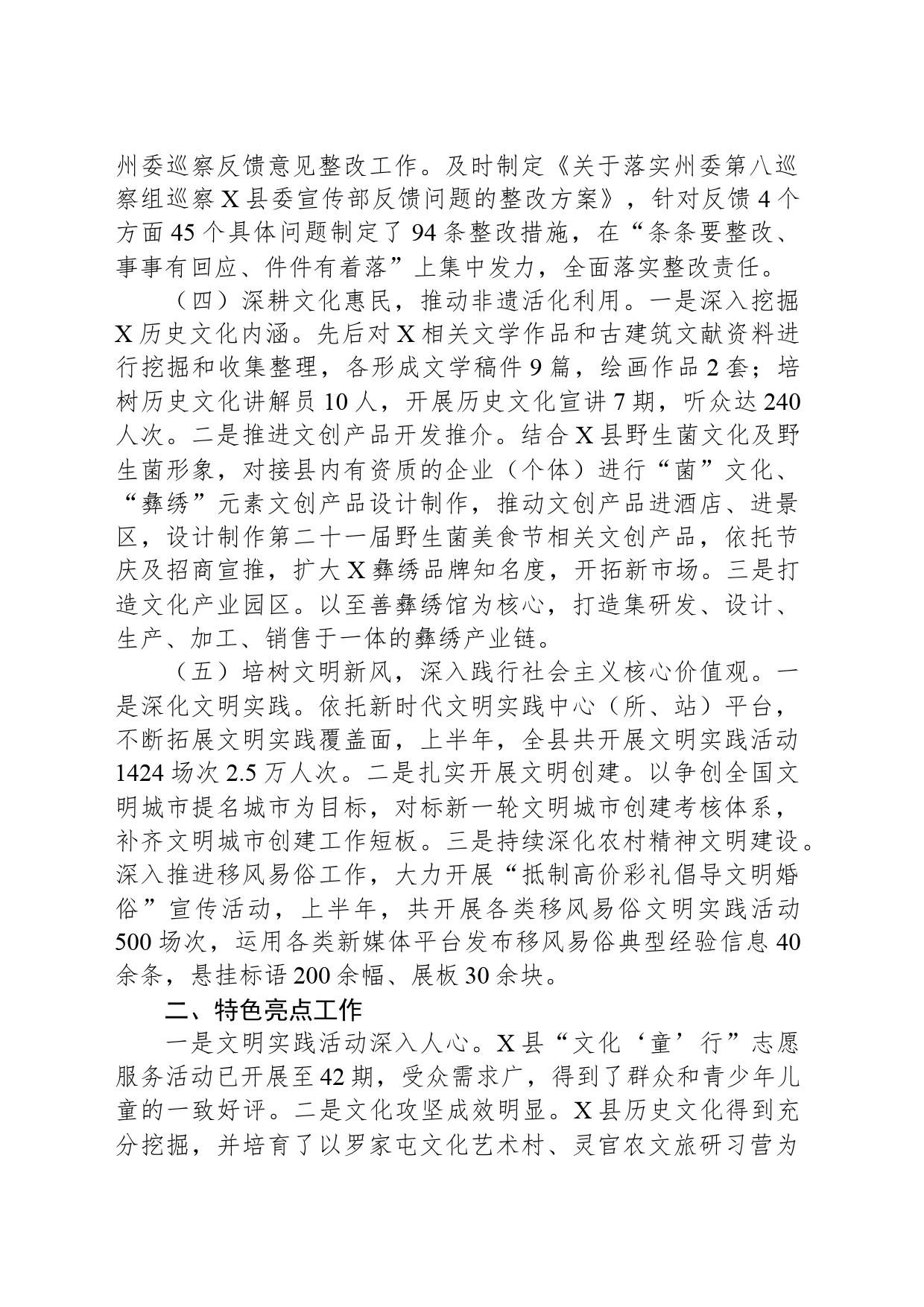 县委宣传部2024年上半年工作开展情况汇报_第2页