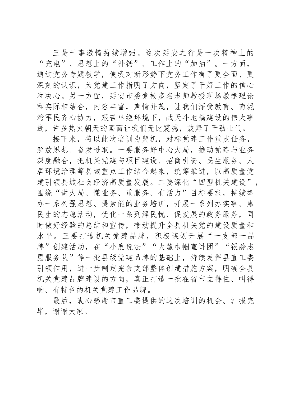 县委组织部常务副部长、县直工委书记在2024年市机关党务干部素养提升培训班典型发言_第2页