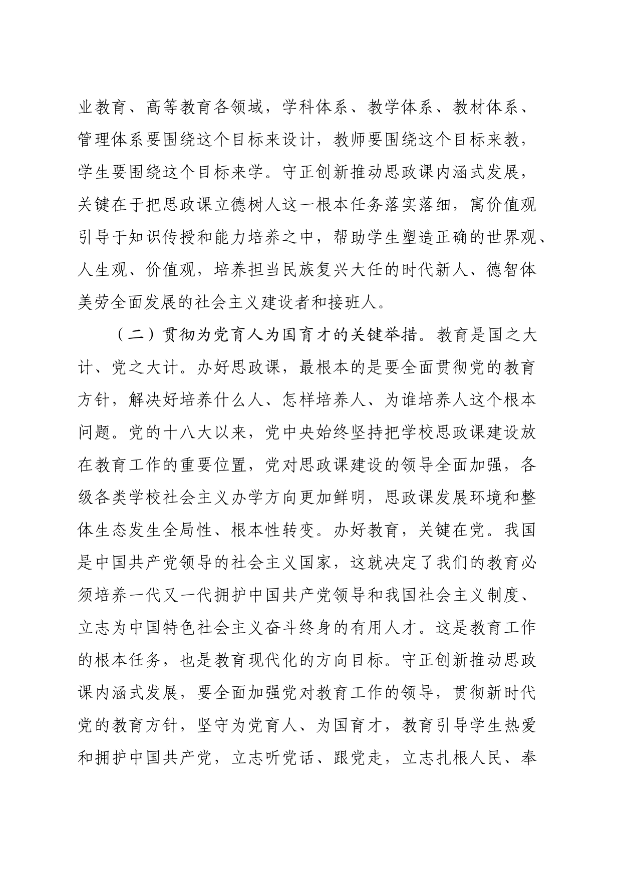 党课：坚持守正创新，推动思政课建设内涵式发展_第2页