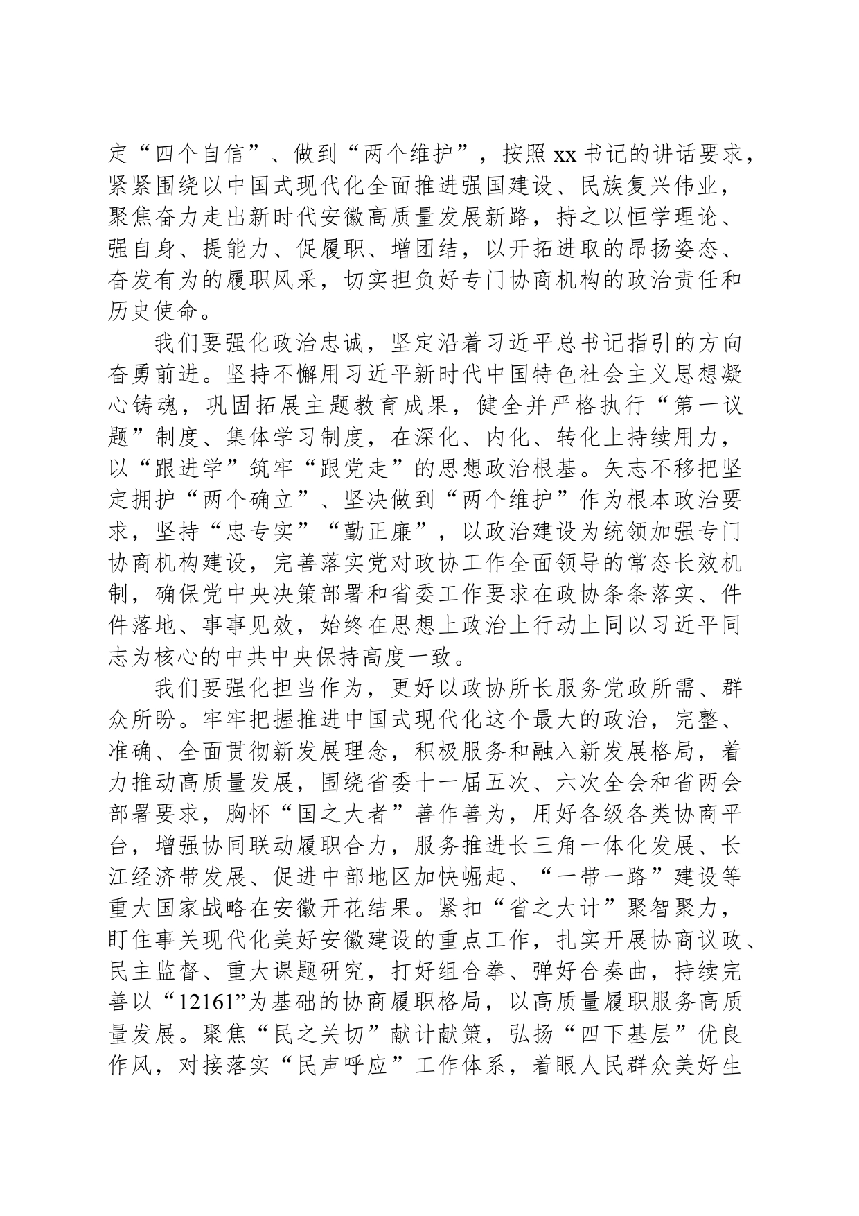 xx在省政协十三届二次会议闭幕会上的讲话_第2页