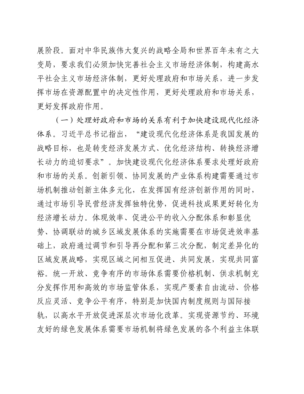 党课：处理好政府与市场的关系是营商环境的重中之重_第2页