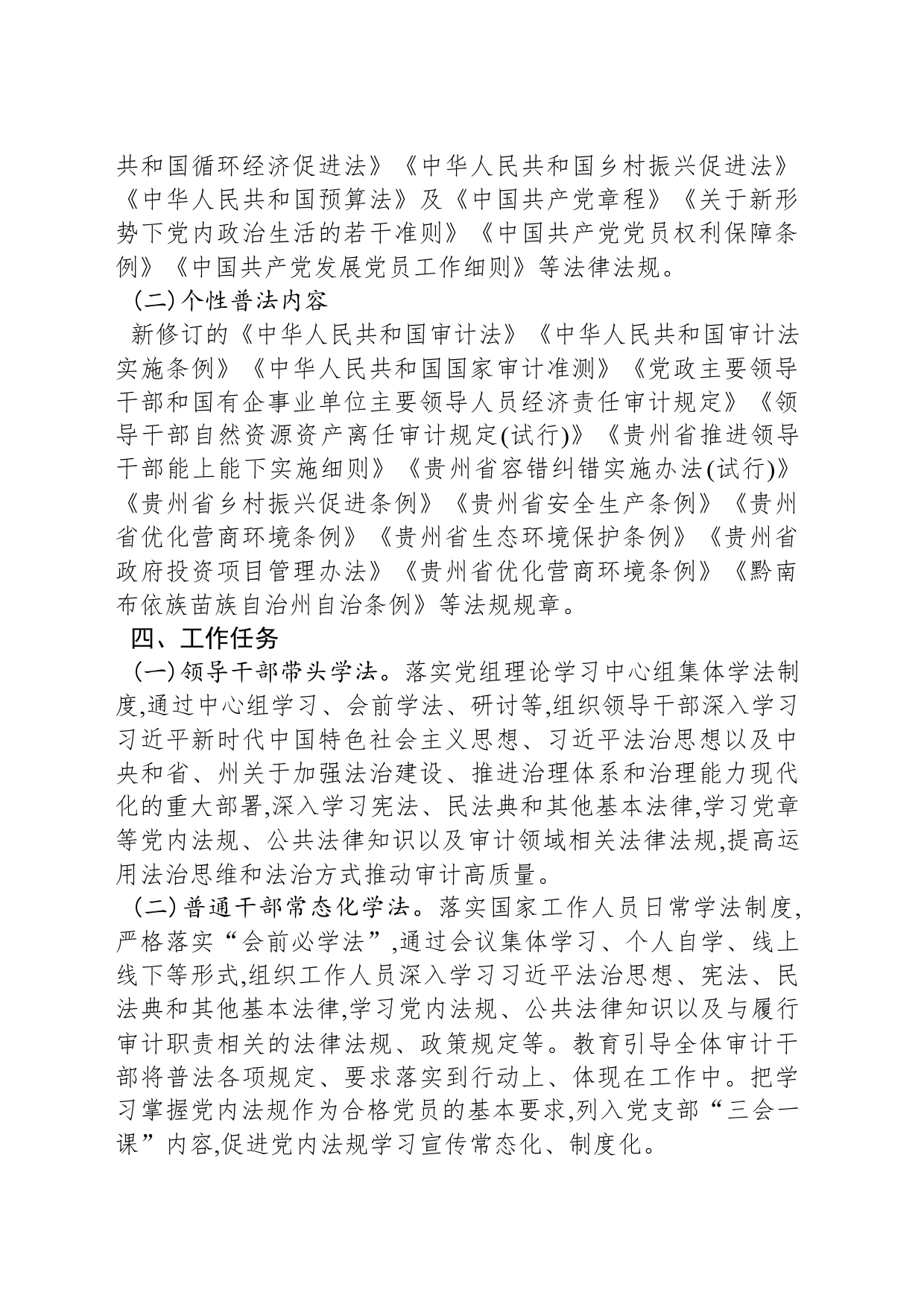 县审计局2024年普法工作计划_第2页
